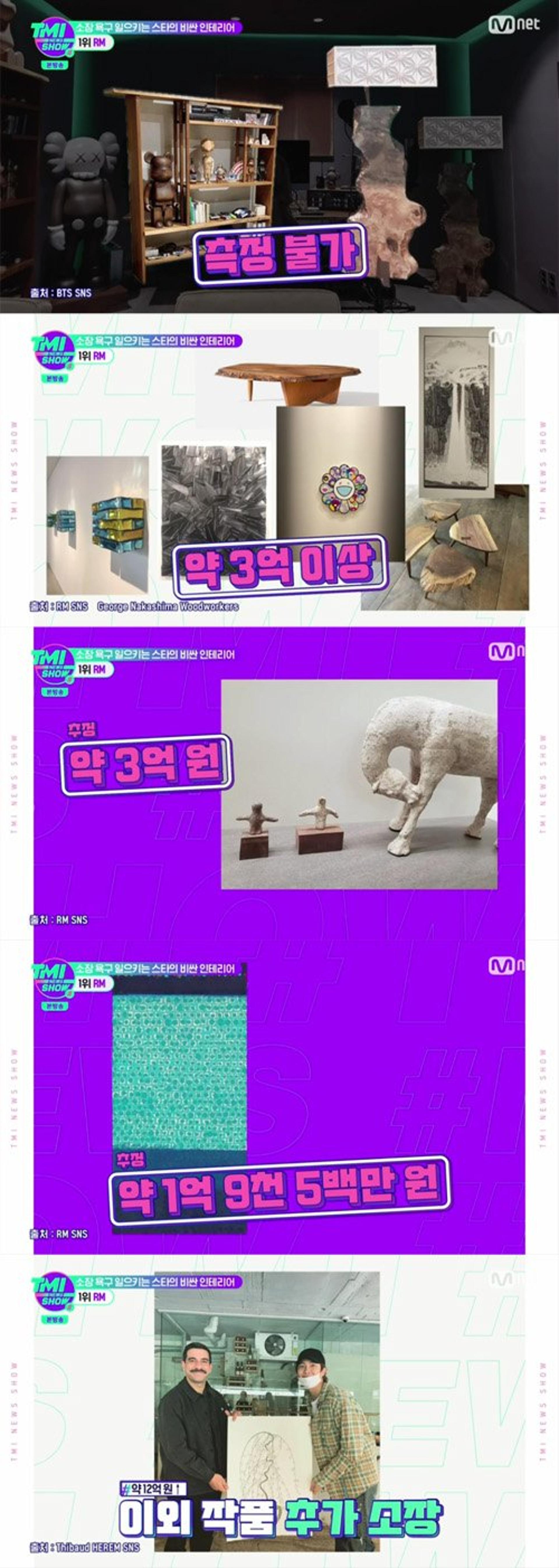 '엄지 척' 방탄소년단 RM, 가구+미술작품만 3억 이상?