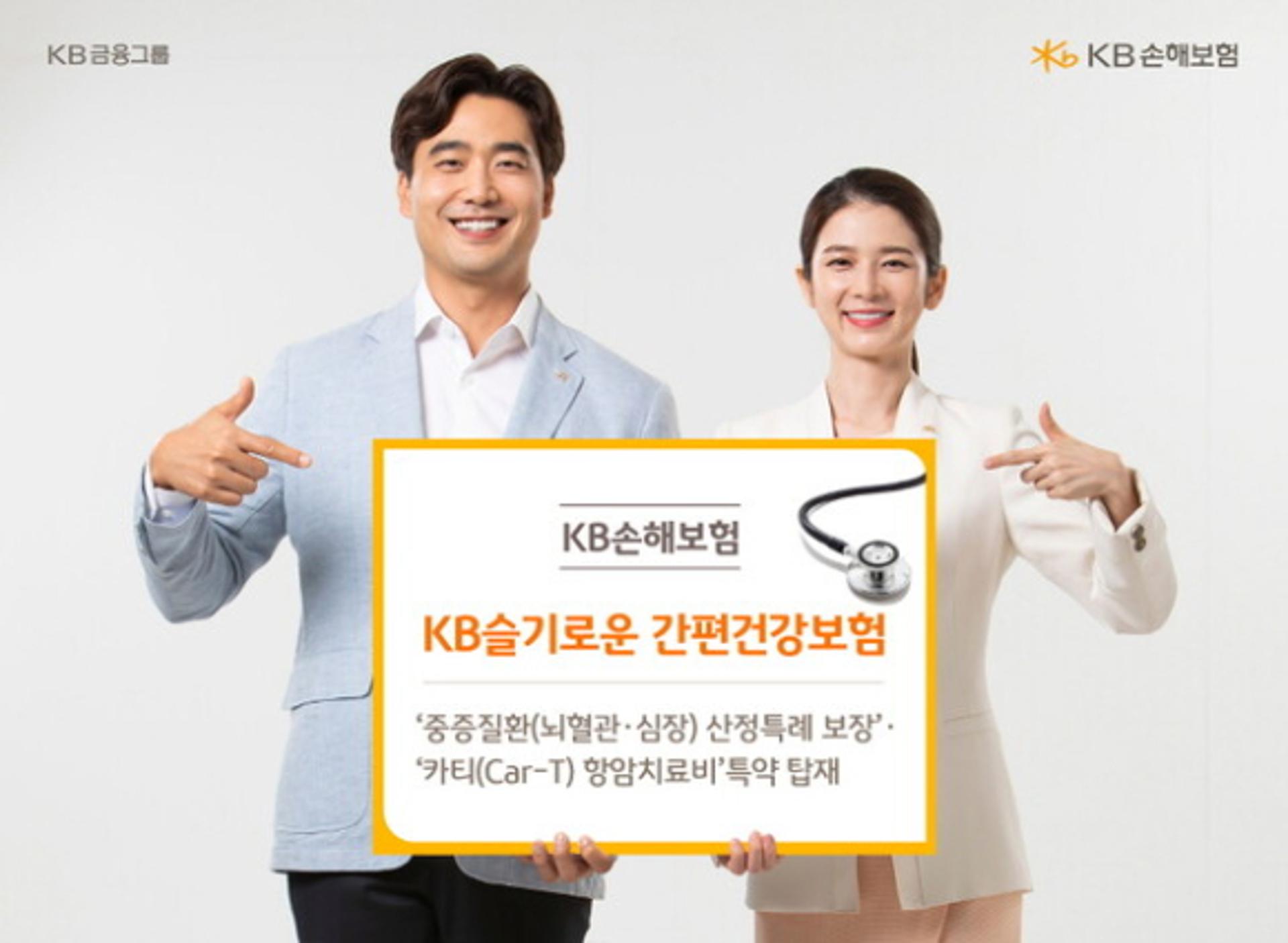 KB손보, 중증질환·암 특약 보장 강화한 '간편건강보험' 내놔