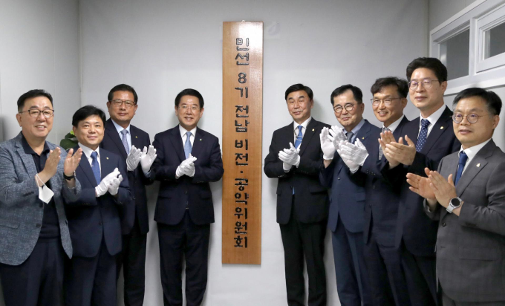 김영록 민선8기 공약 밑그림은?…'비전·공약위' 출범