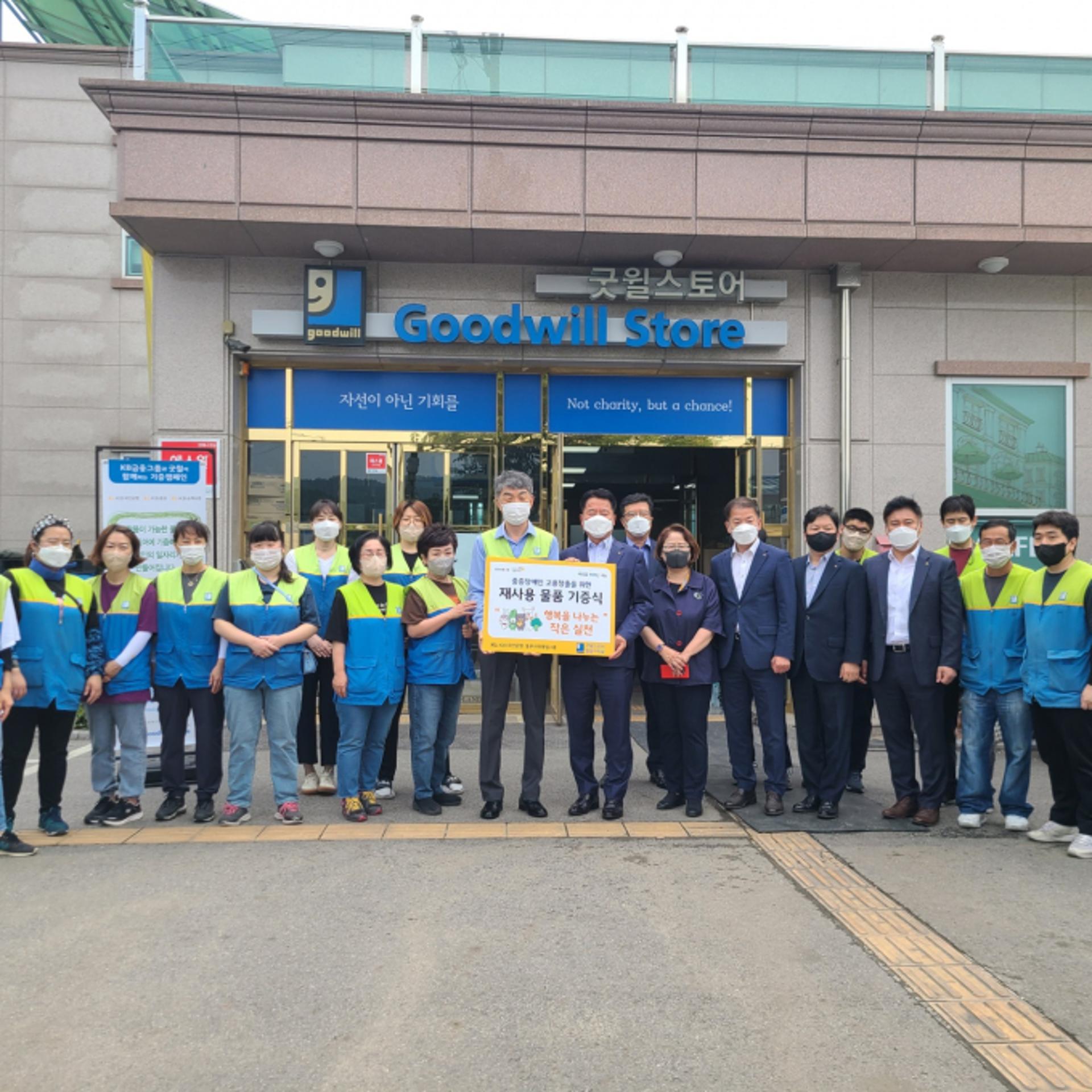 KB국민은행 동부지역그룹·KB금융그룹 계열사, 밀알복지재단 굿윌스토어에 물품기증