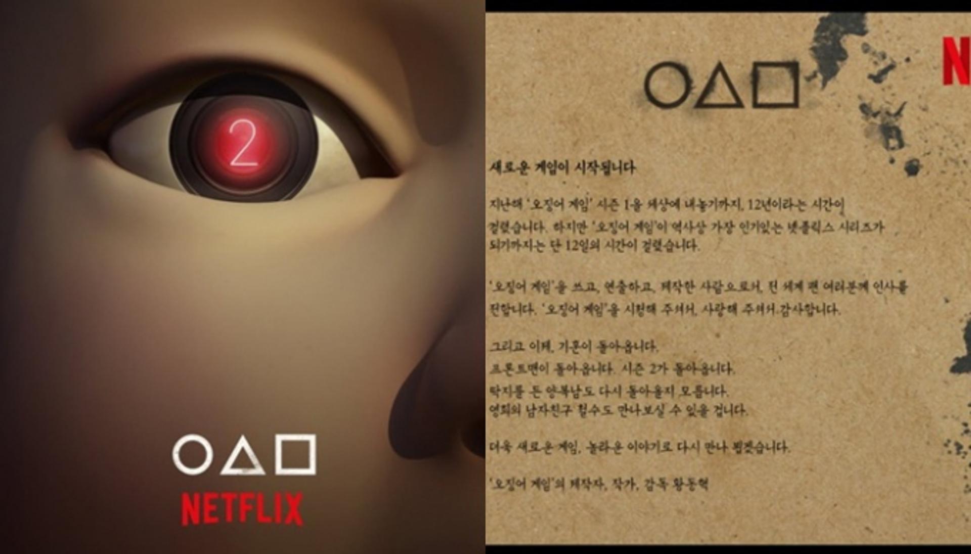 '오징어 게임' 시즌2 제작확정… "이정재·이병헌 돌아온다"