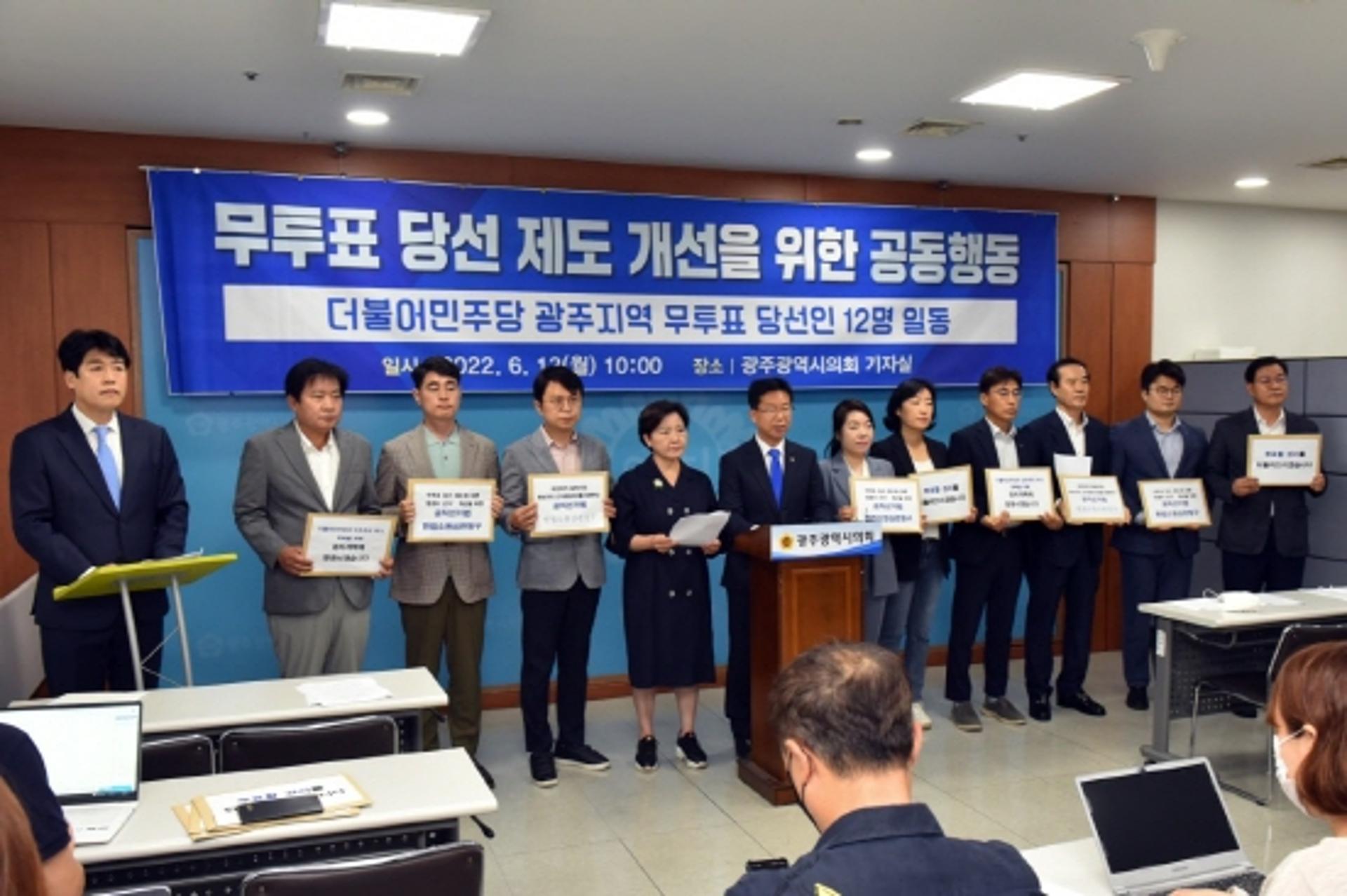민주당 광주지역 무투표 당선인들 "단독 입후보자도 선거운동 허용" 헌법소원