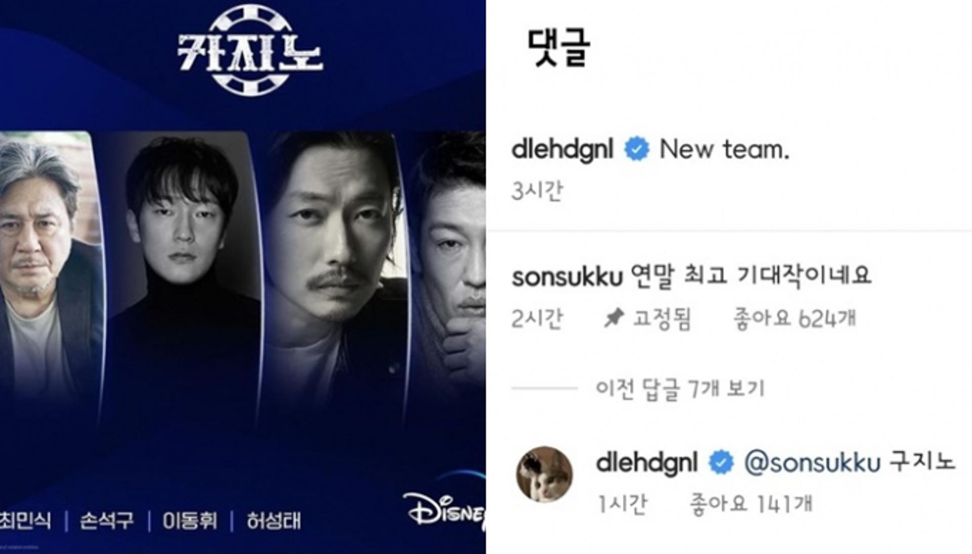 "구지노"… 손석구·이동휘, '카지노' 케미 벌써 美쳤다