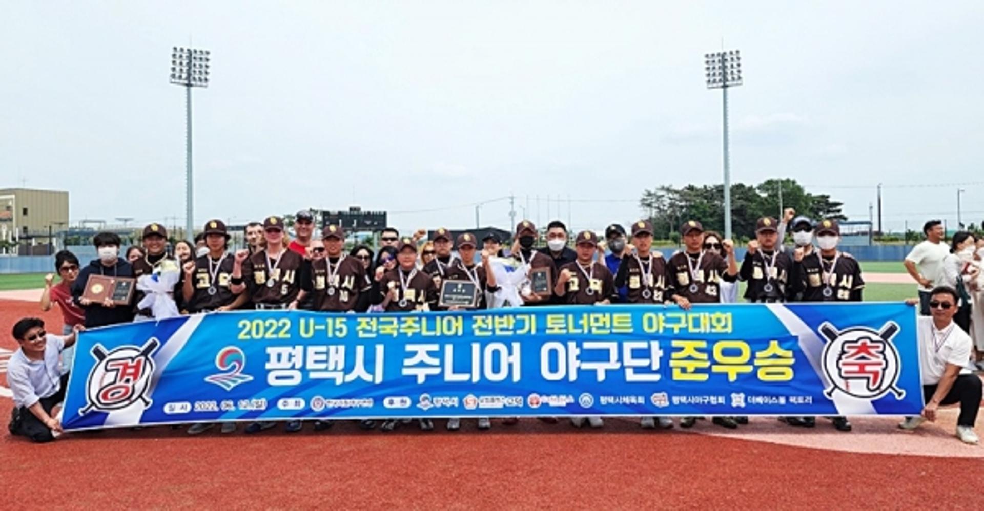평택시주니어야구단, 2022 U-15 전국주니어 주말리그 준우승