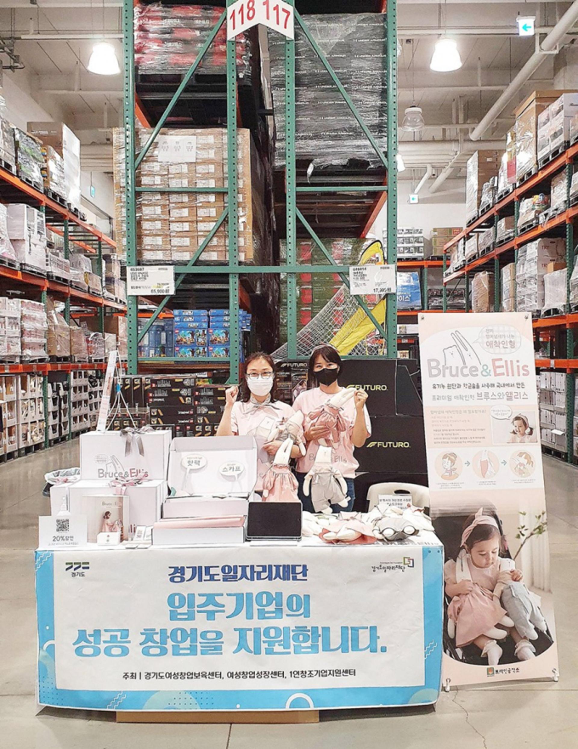 경기도 일자리재단, 코스트코와 비즈니스 엑스포 개최