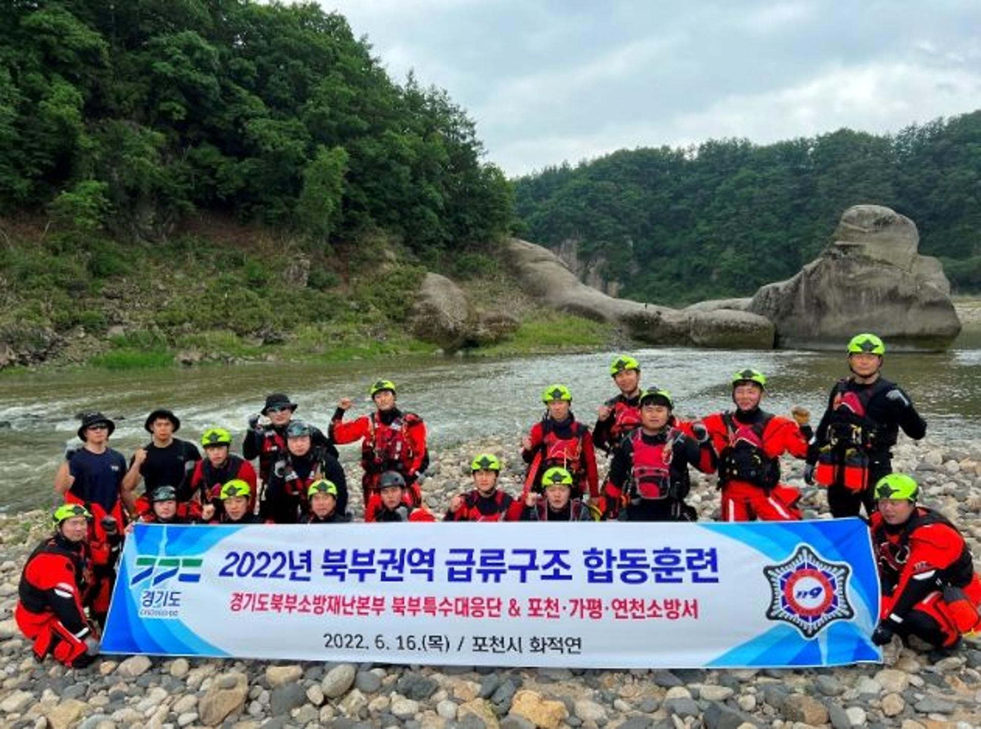 경기도북부소방재난본부, 행락철 급류사고 대비 합동훈련