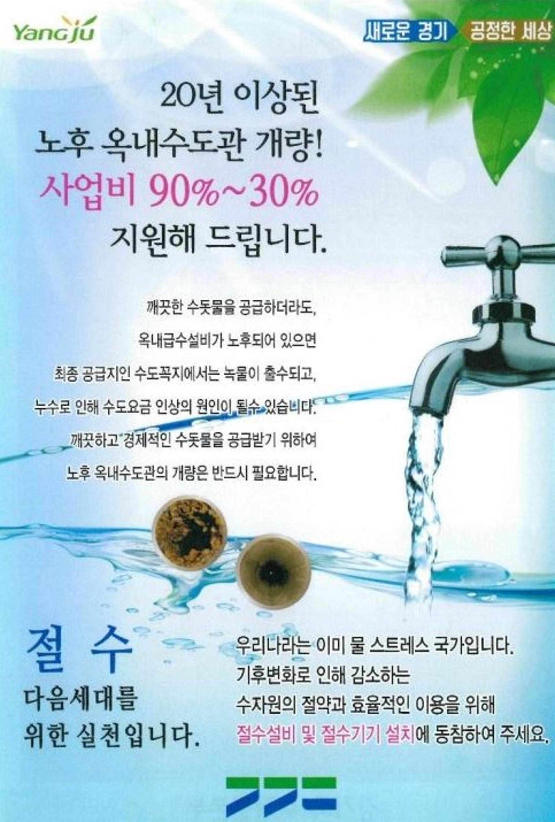양주시, 녹물 나오는 주택수도관 개량 지원사업 추진