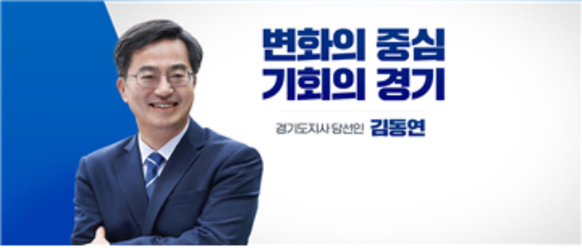 김동연 인수위, '경기도 긴급 비상경제 대응체제' 본격 가동