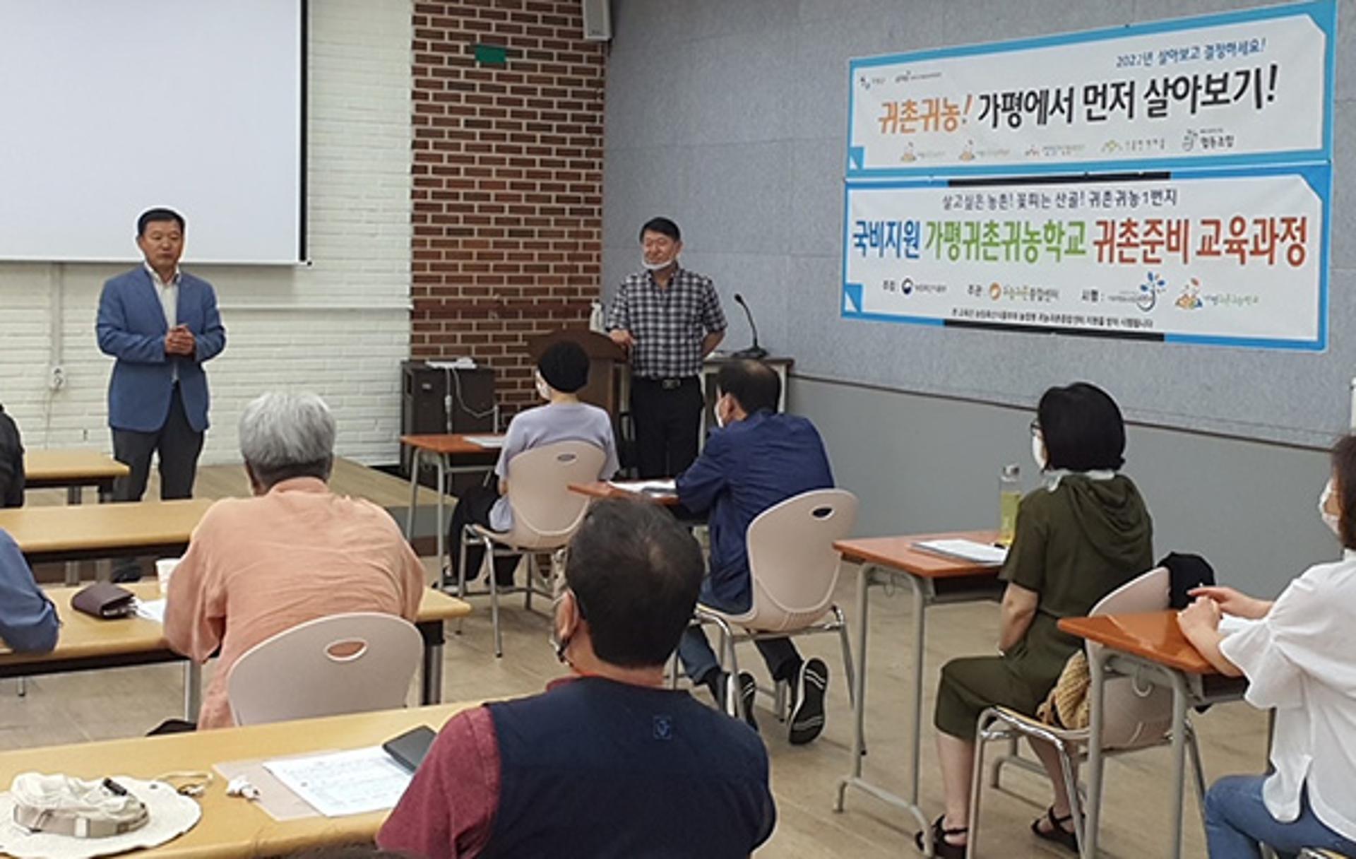 "가평에서 한번 살아보세요"…가평군, 성공적인 귀농·귀촌 지원