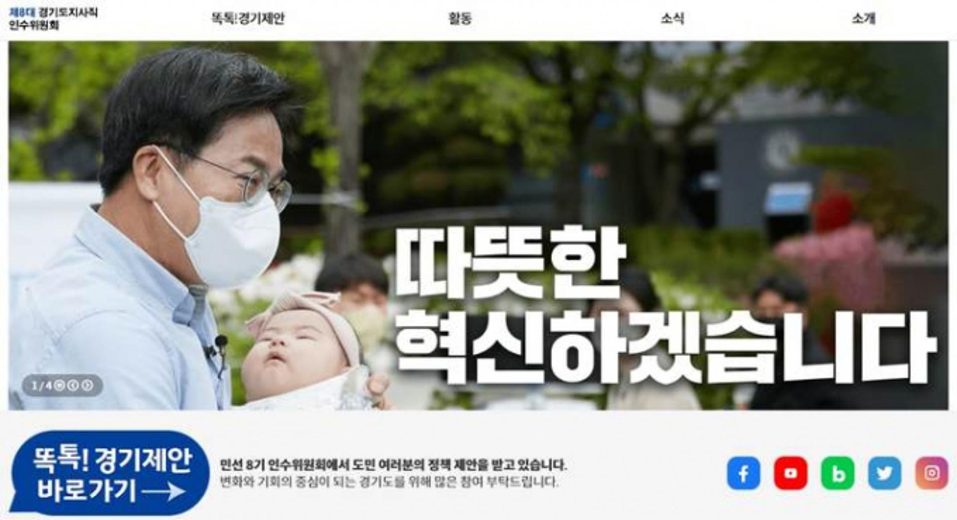 경기도인수위, '열린 정책제안 게시판' 접수 나흘만에 400건 돌파