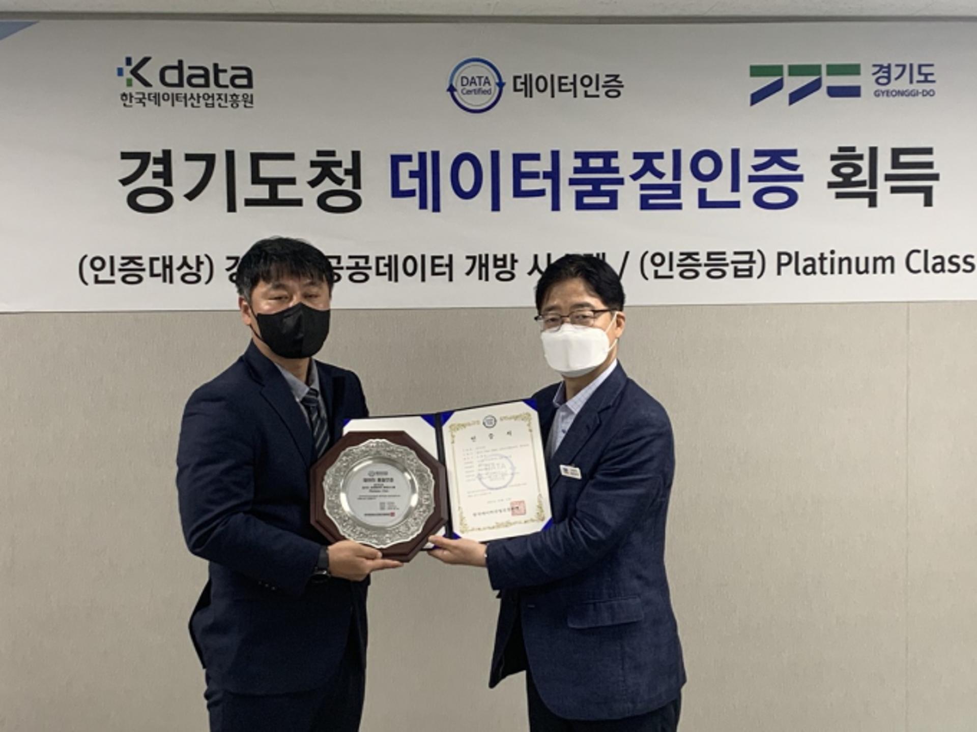 경기데이터드림, 데이터 품질인증 최고등급 획득