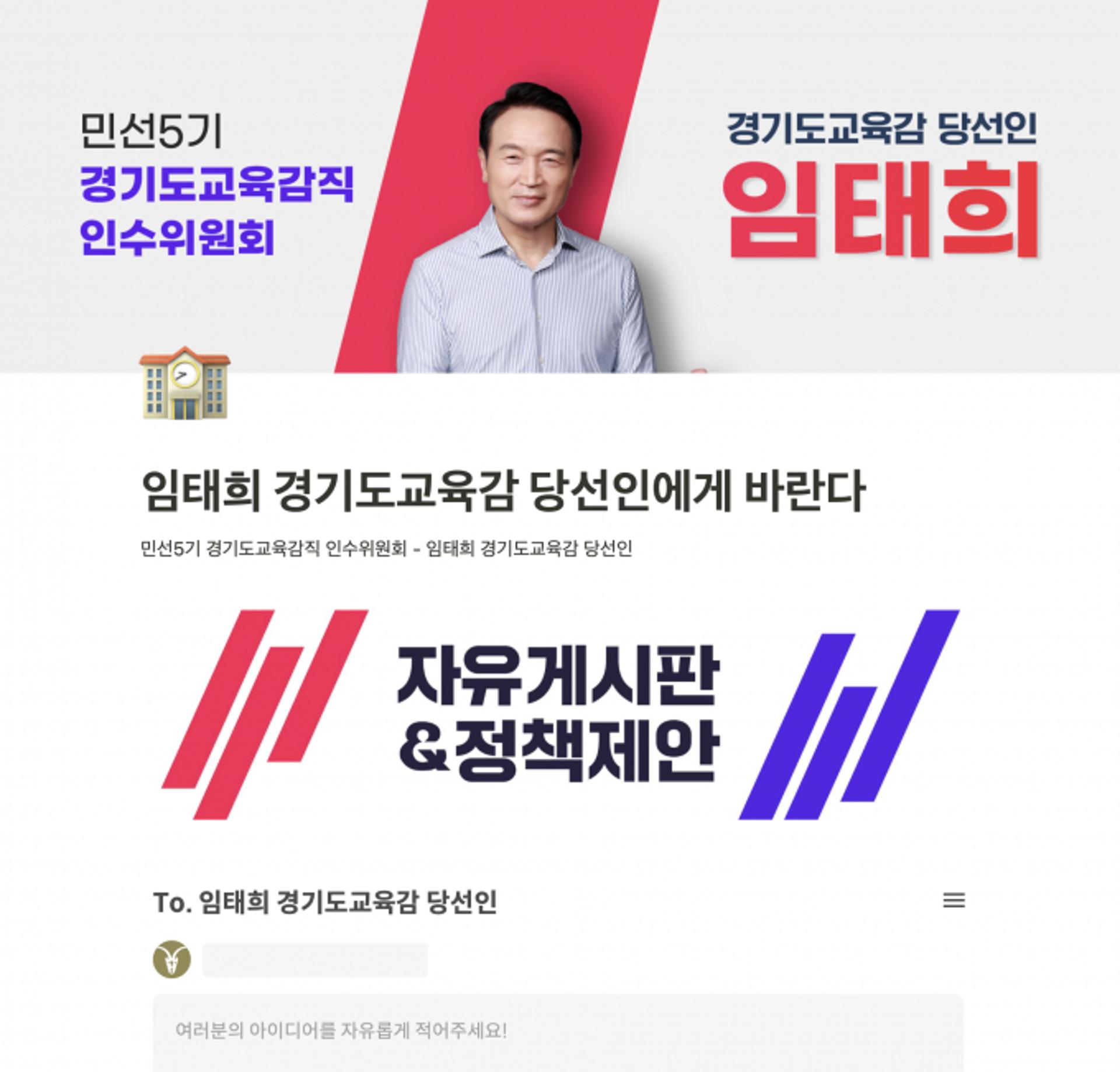 경기도교육감직 인수위원회, 도민 대상 정책 제안 누리집 운영