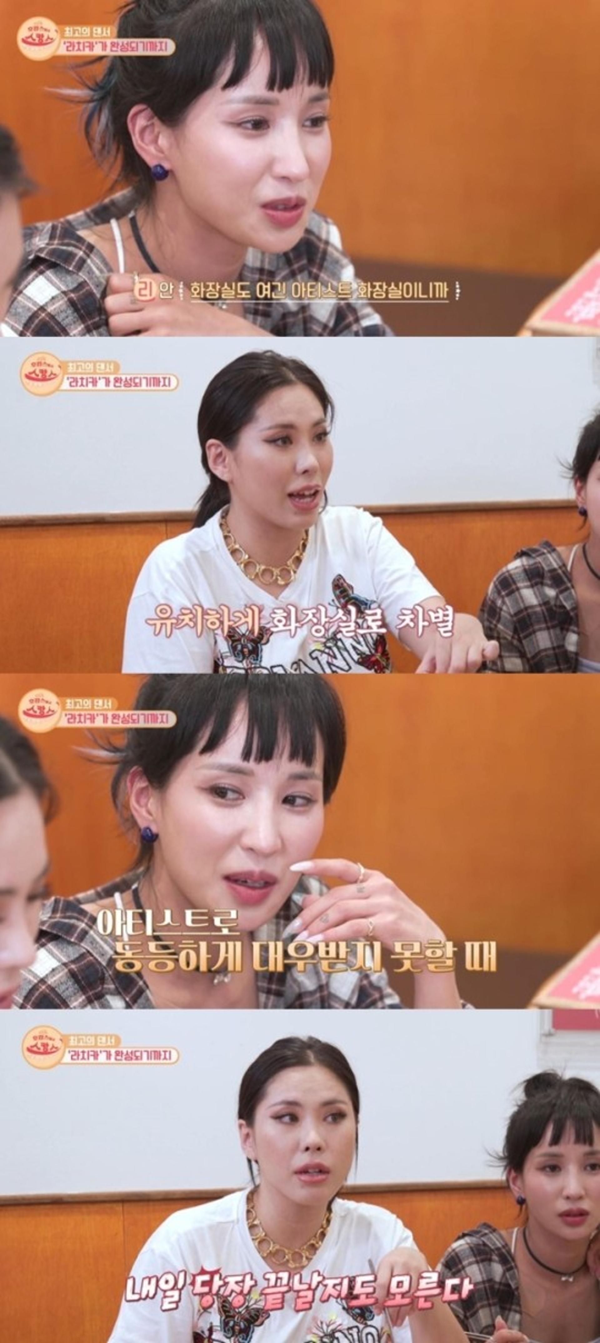 "연예인 화장실이라고!"… 라치카 '무명시절' 경험담 '충격'