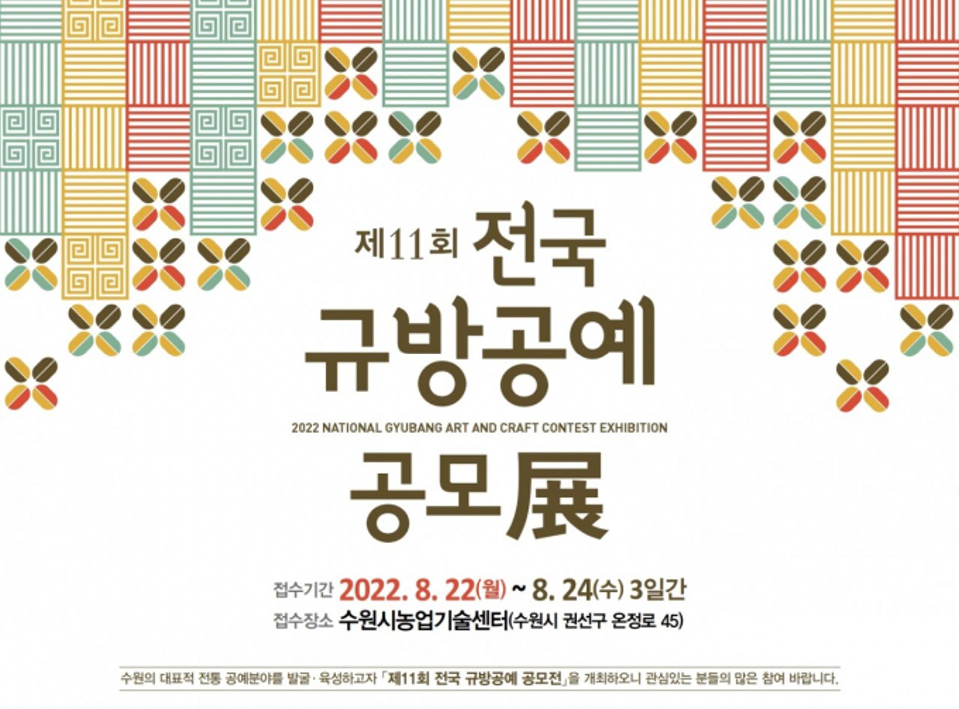 수원시, 전국 규방공예 공모전…참가작품 접수