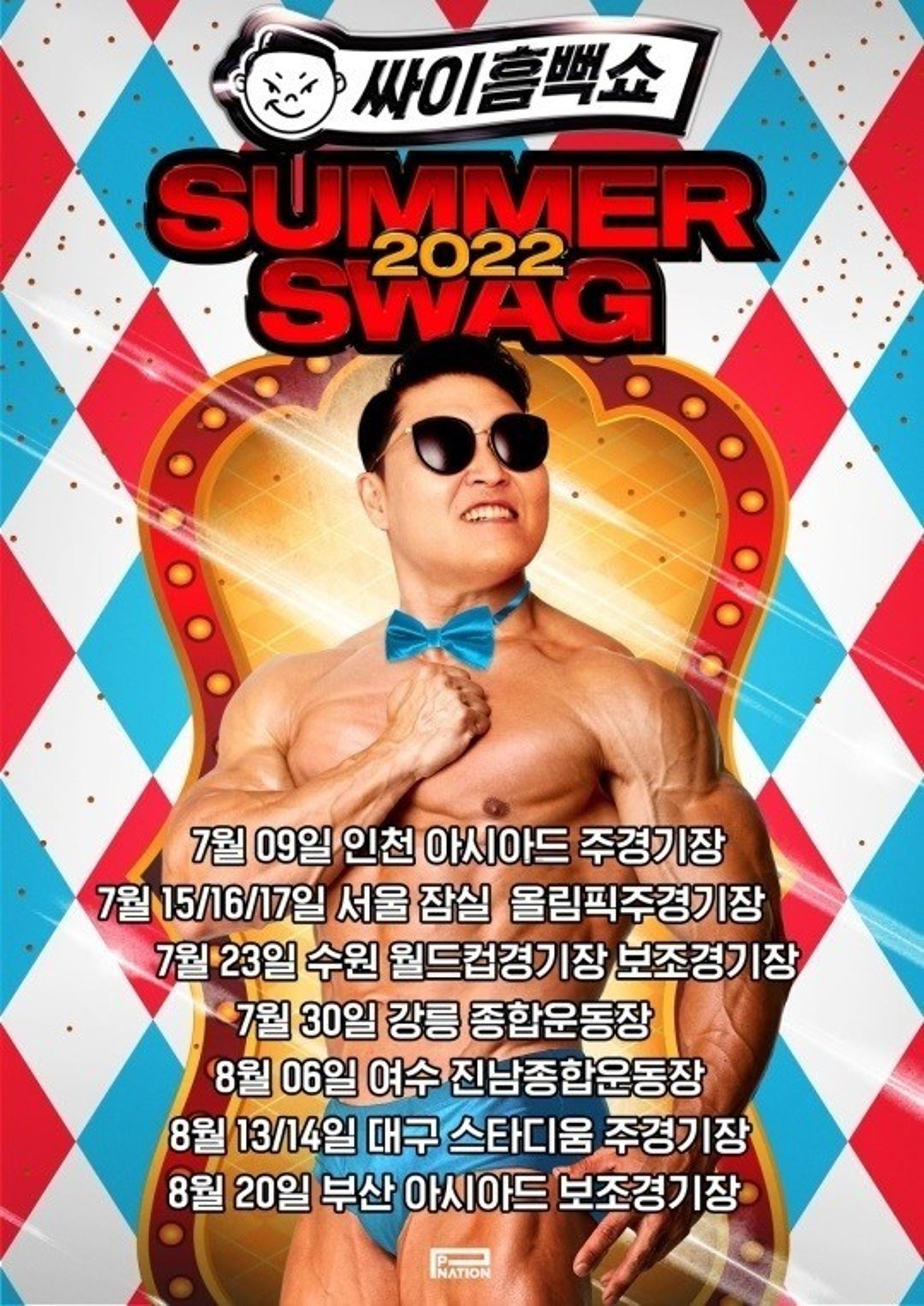 '방역 논란' 싸이 '흠뻑쇼' 측 "마스크 추가 지급"