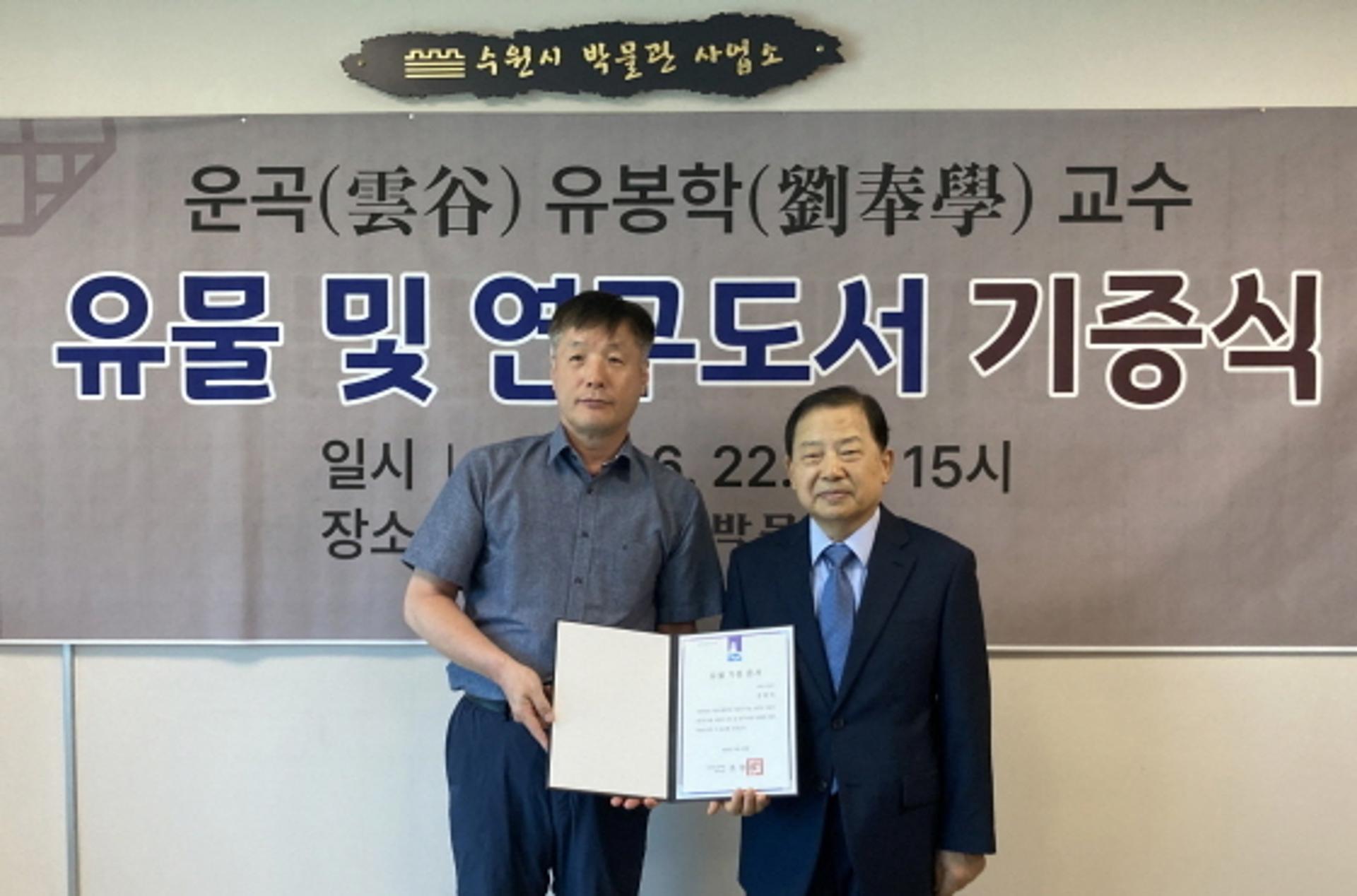 운곡 유봉학 선생, 수원 관련 유물 등 3600여점 수원박물관에 기증