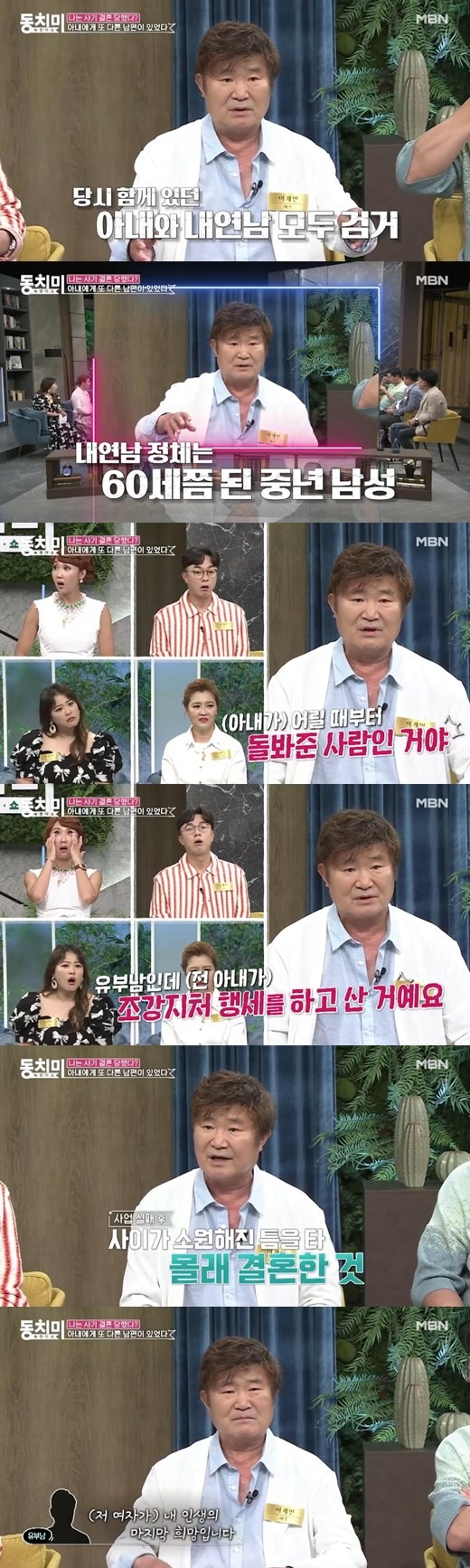 아내에게 60대 내연남이?… 이계인, 사기결혼 '충격'