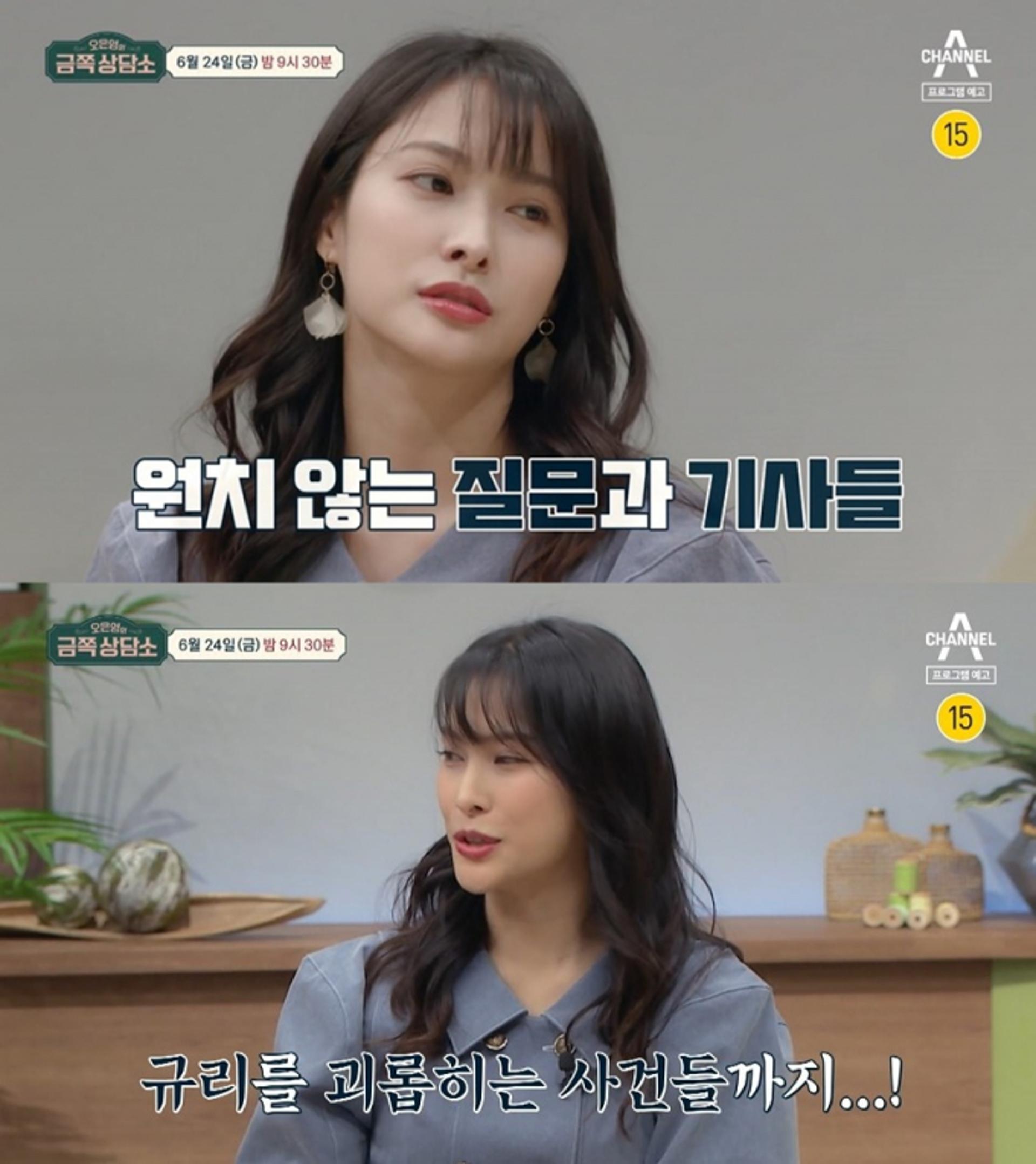 "협박도 있었다"… 카라 박규리, 前남자친구 언급?