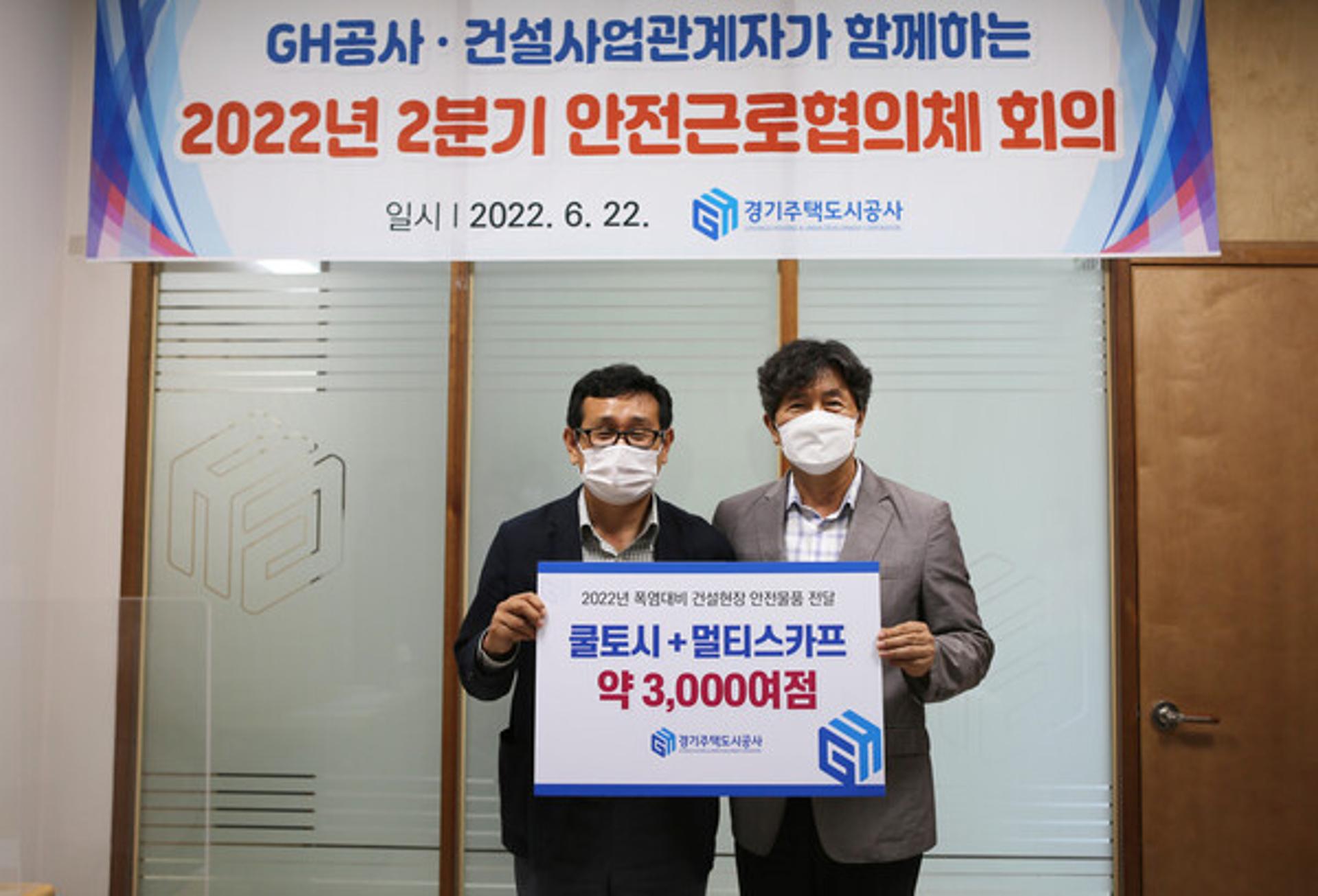 GH, 건설현장 안전 지키는 안전근로협의체 회의