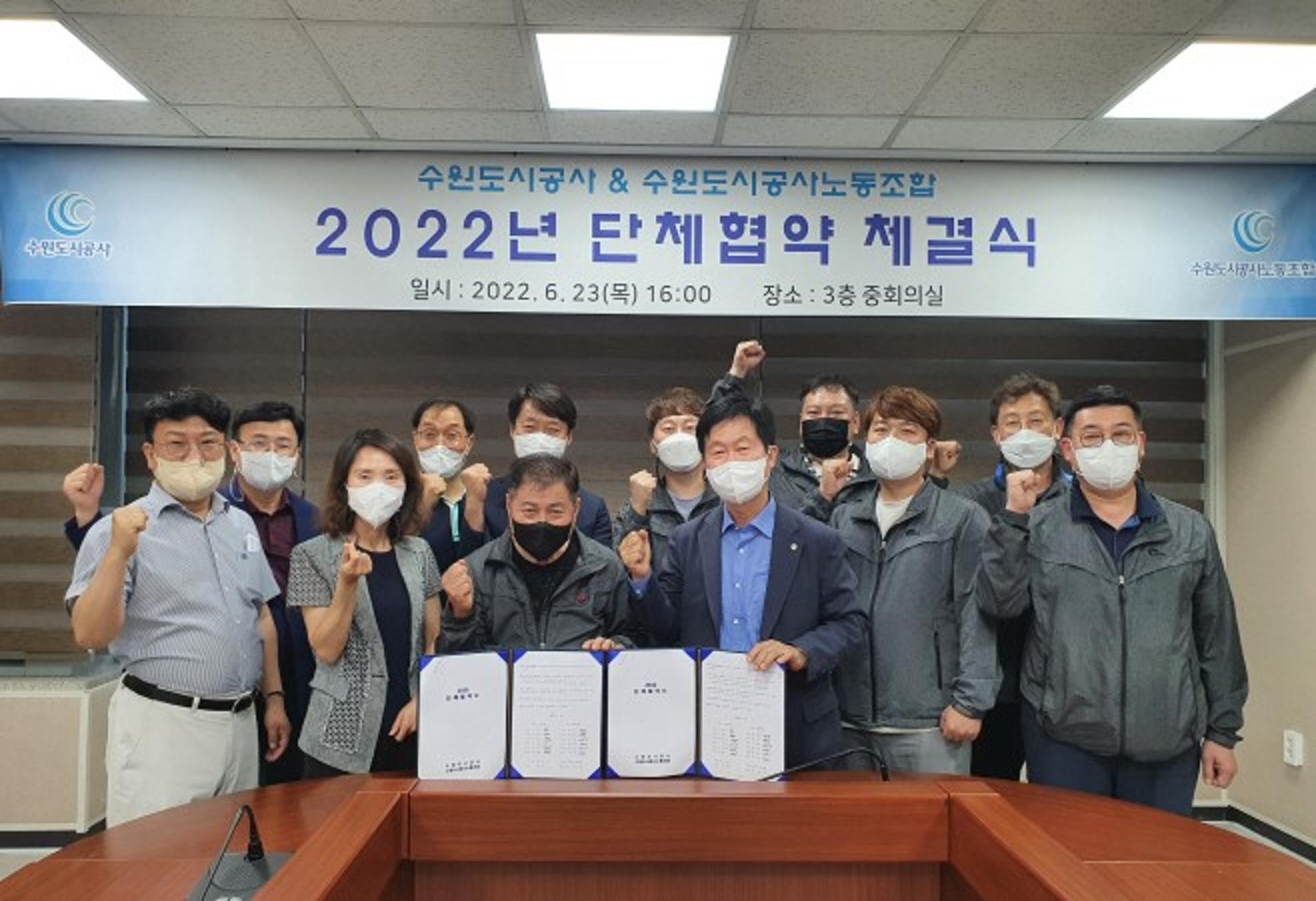 수원도시공사, 노동조합과 단체협약 체결