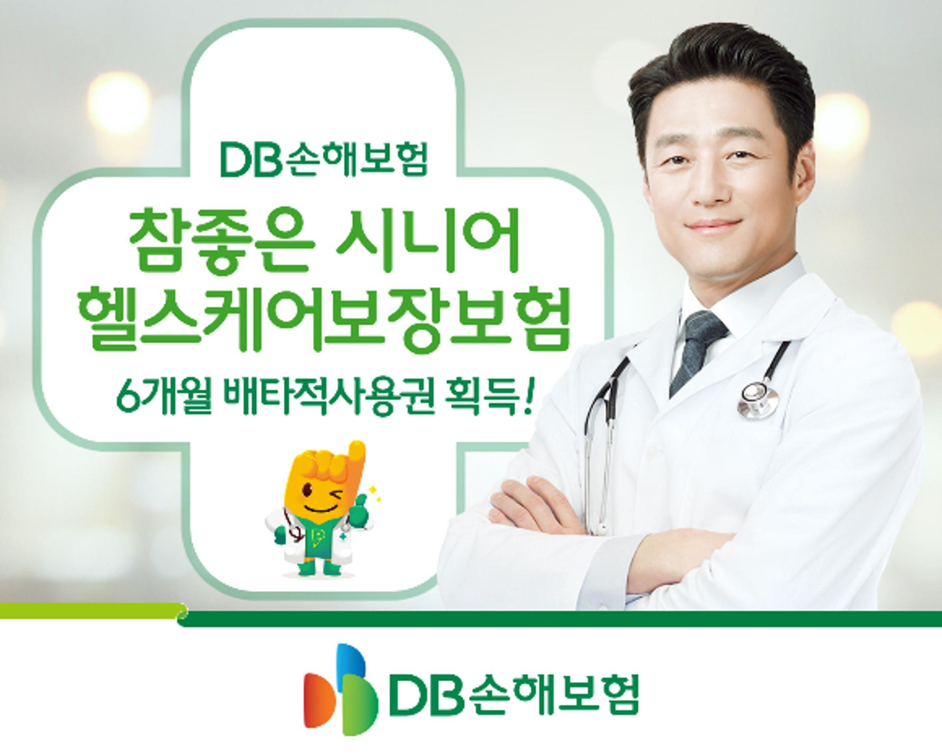 DB손보, '시니어 헬스케어보장보험' 6개월 배타적 사용권 획득