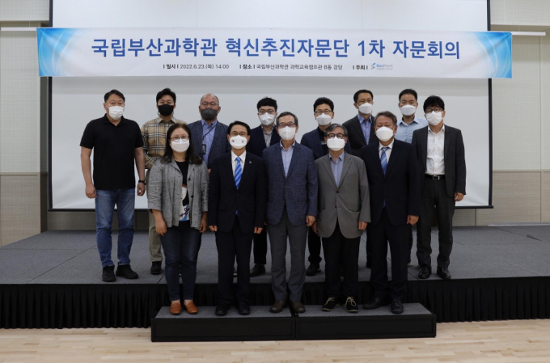 국립부산과학관, 디지털 전환 대응·발전을 위한 혁신추진자문단 운영
