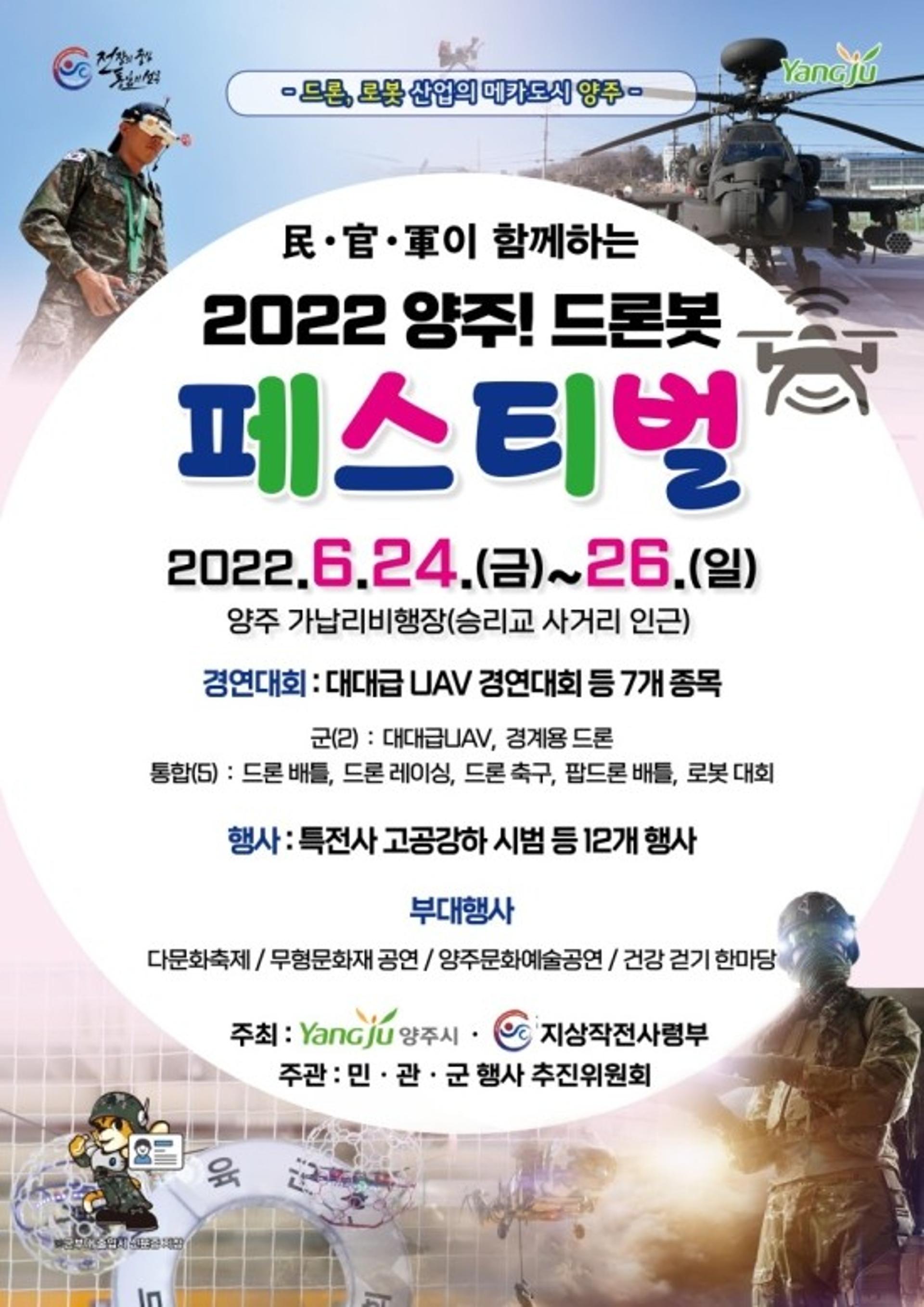 "드론봇이 펼치는 가상 전투"…24~26일 '양주 드론봇 페스티벌'
