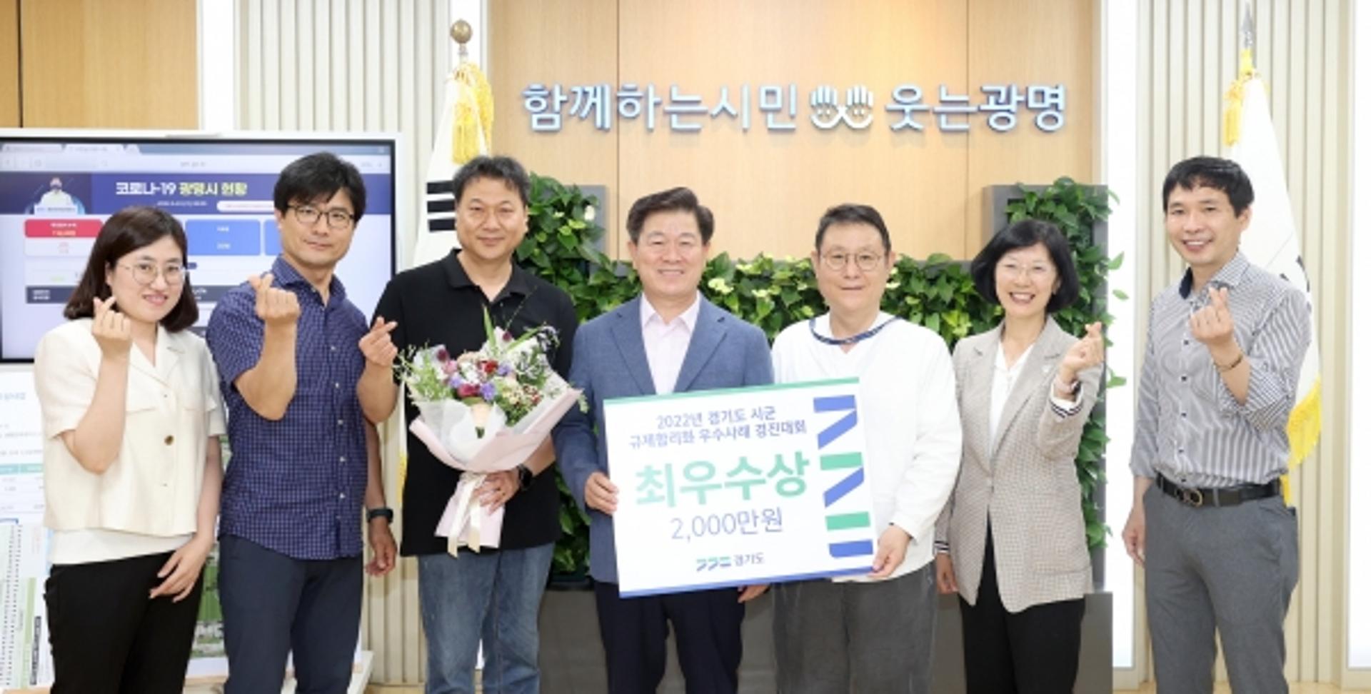 광명시, 경기 규제합리화 우수사례 경진대회 '최우수상'