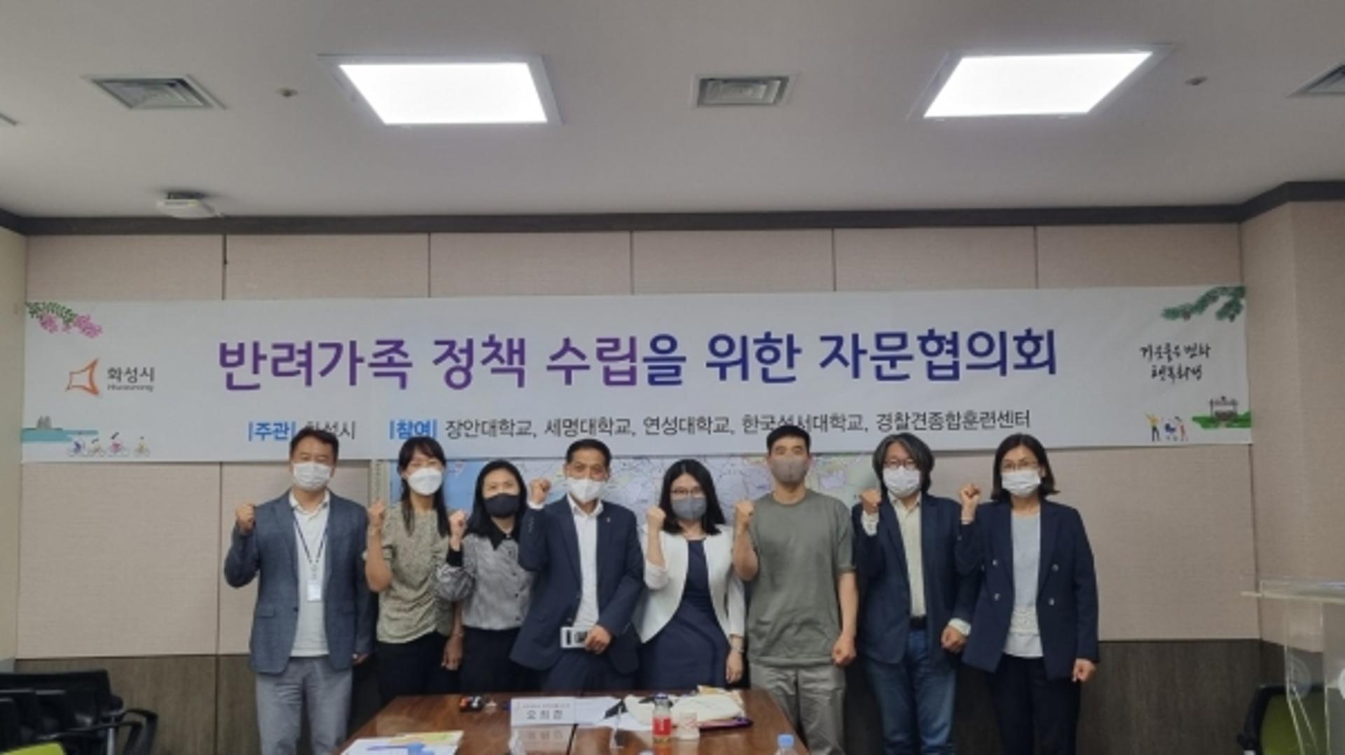화성시, 반려가족 정책수립 자문협의회 열어