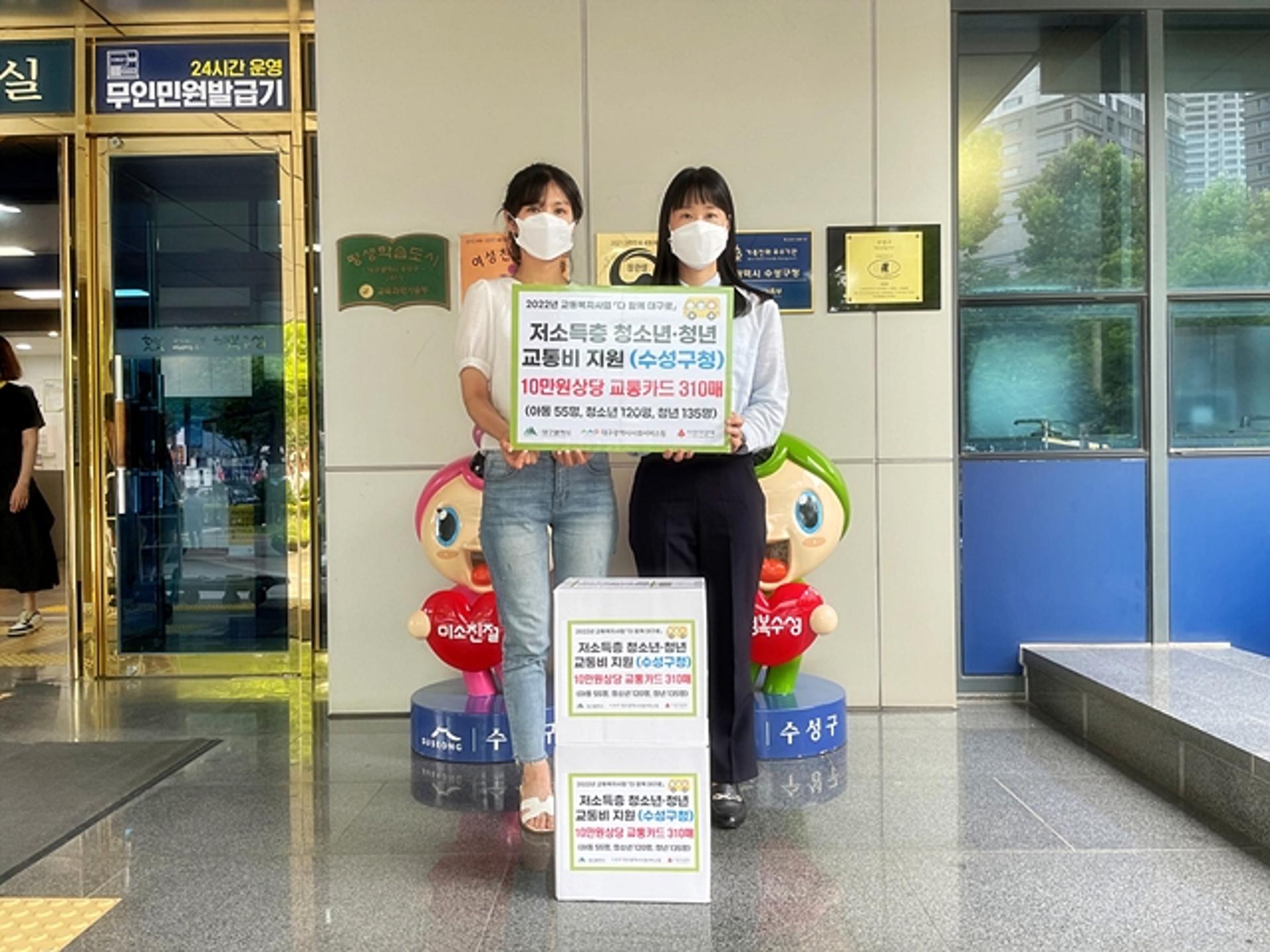 대구시 사회서비스원, 저소득층 2100명에 교통비 지원