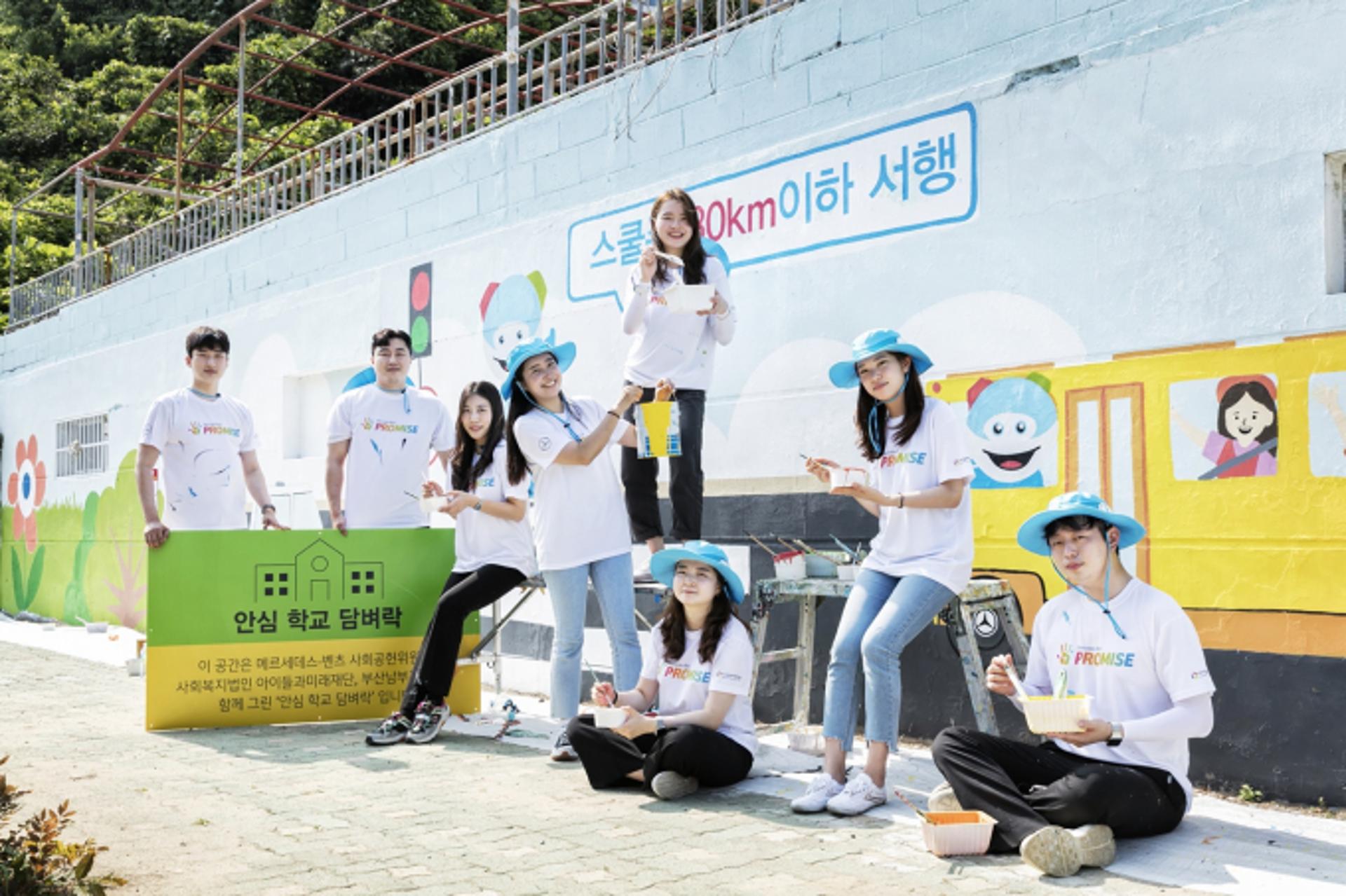 벤츠, '안심담벼락' 벽화 그리기 봉사… 안전 통학로 환경 조성