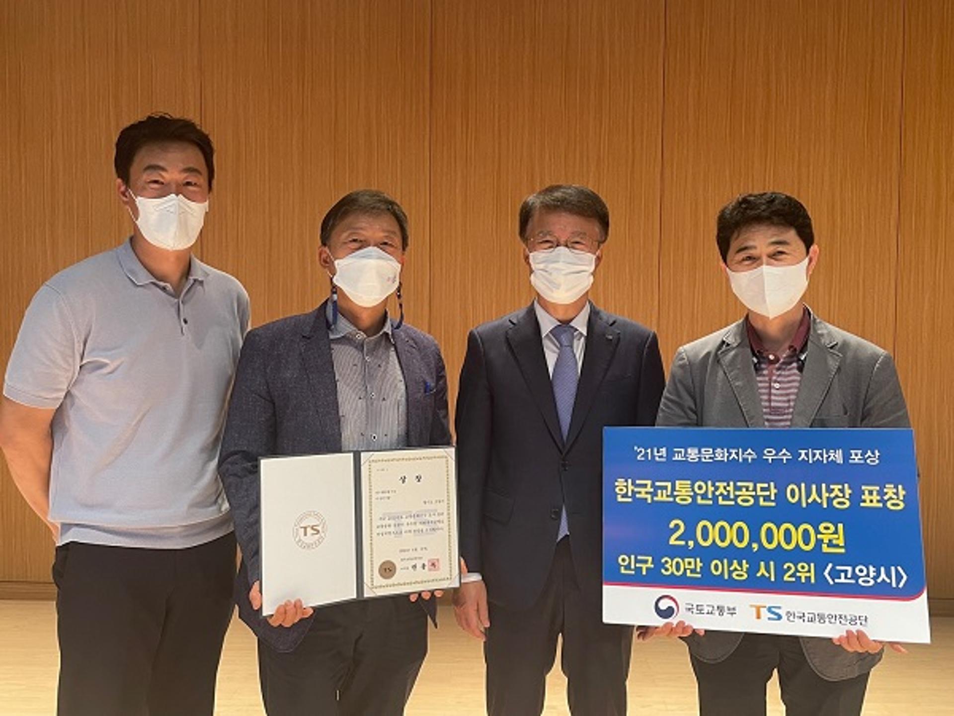 고양시, 교통문화지수 우수 지자체에 선정