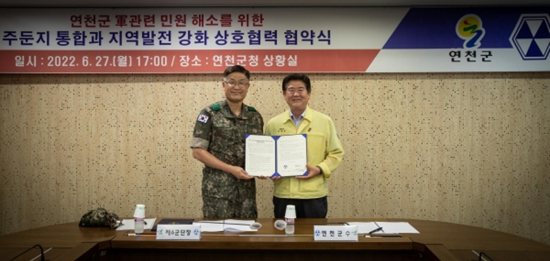 연천군, 6군단과 군 관련 민원해소 위한 상호협력 협약