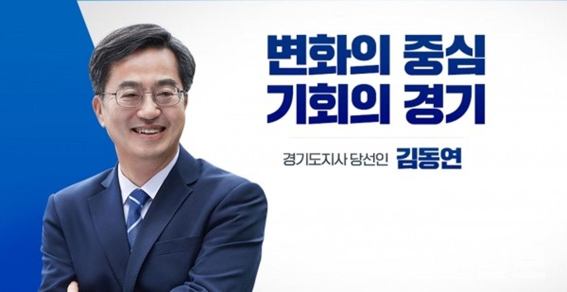 '민선8기 김동연호', 스타트업 혁신 인재 양성 '경기파란학교' 설립 구상