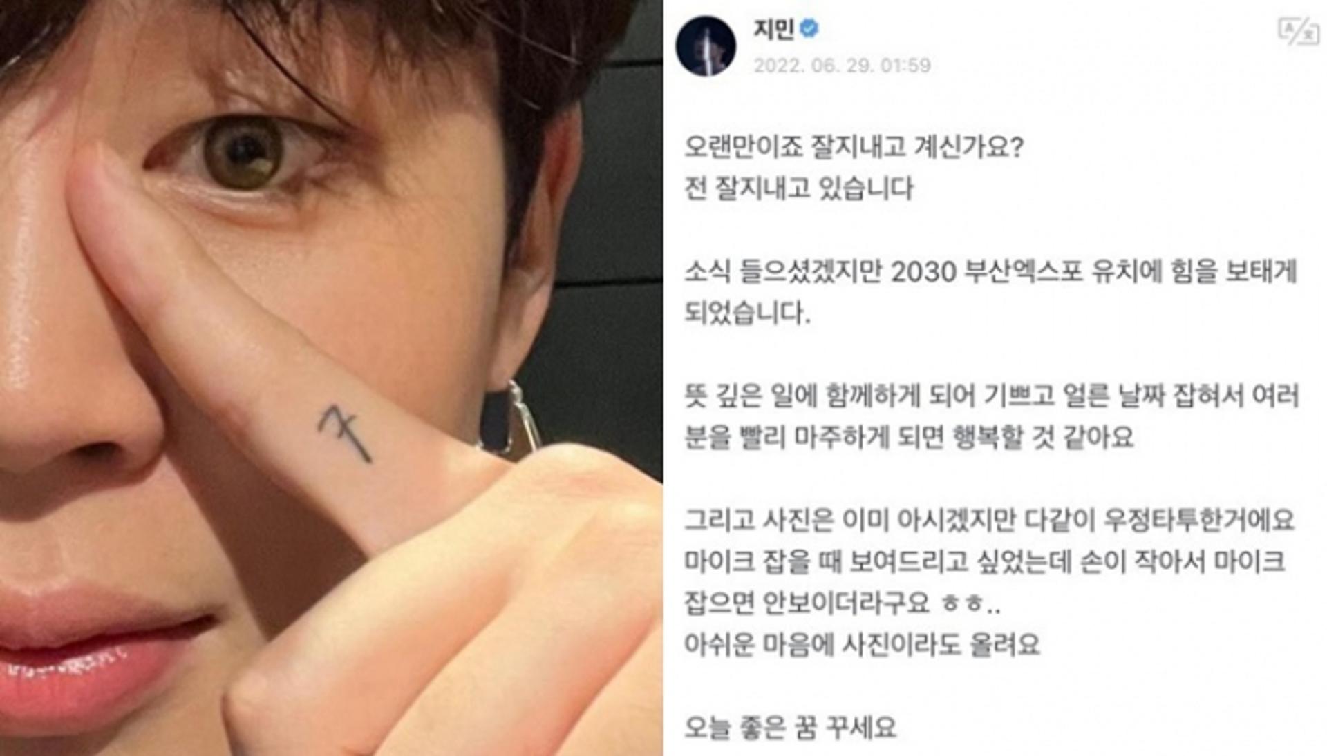 손가락에 선명한 '7'… 방탄소년단 지민, 우정 타투 인증