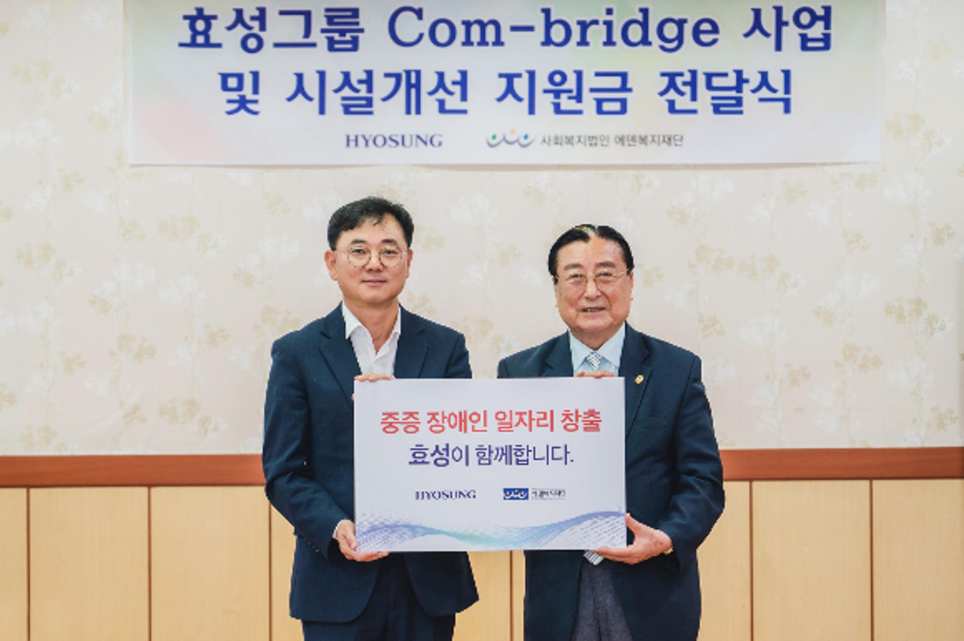 효성, 장애인 일자리 창출 사업에 2000만원 전달… 9년째 후원