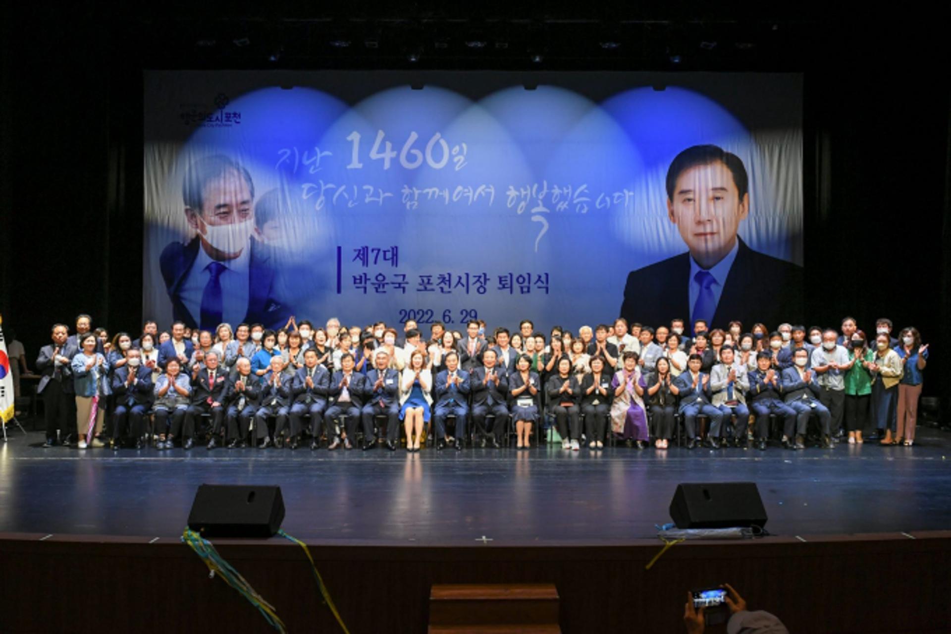 박윤국 포천시장 퇴임식 개최, 4년간의 포천시정 마무리