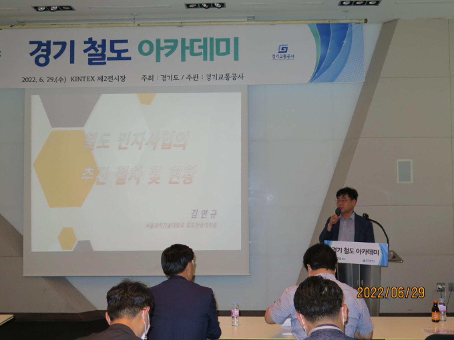 경기교통공사, '철도 민간투자사업 추진 전략' 주제로 제6차 철도 아카데미 개최