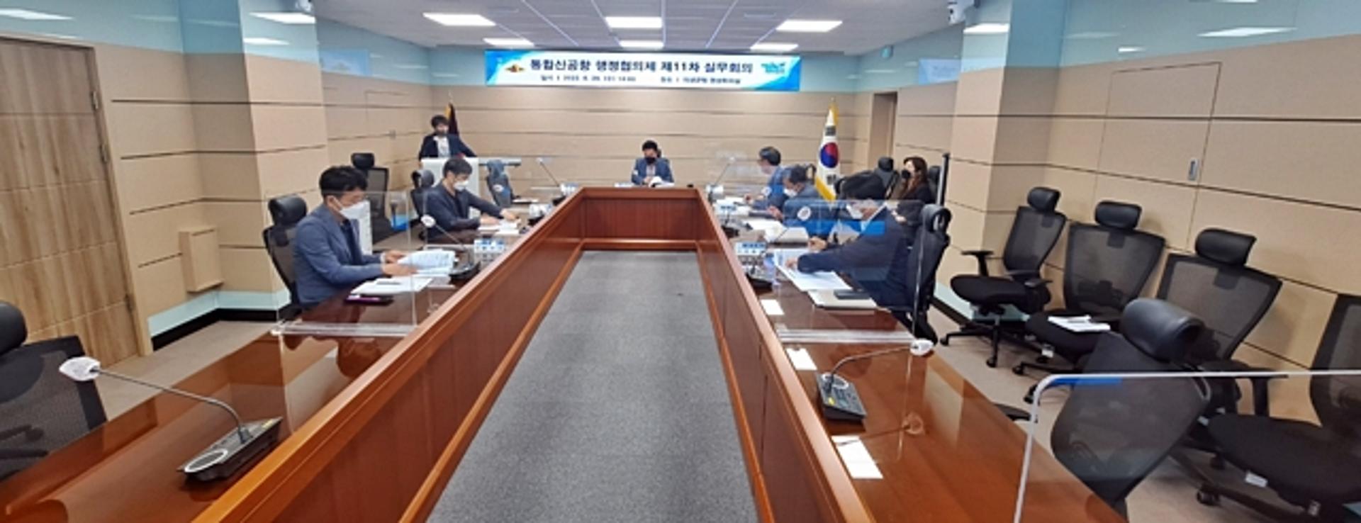 의성군, 제11차 통합신공항 행정협의체 실무회의 개최
