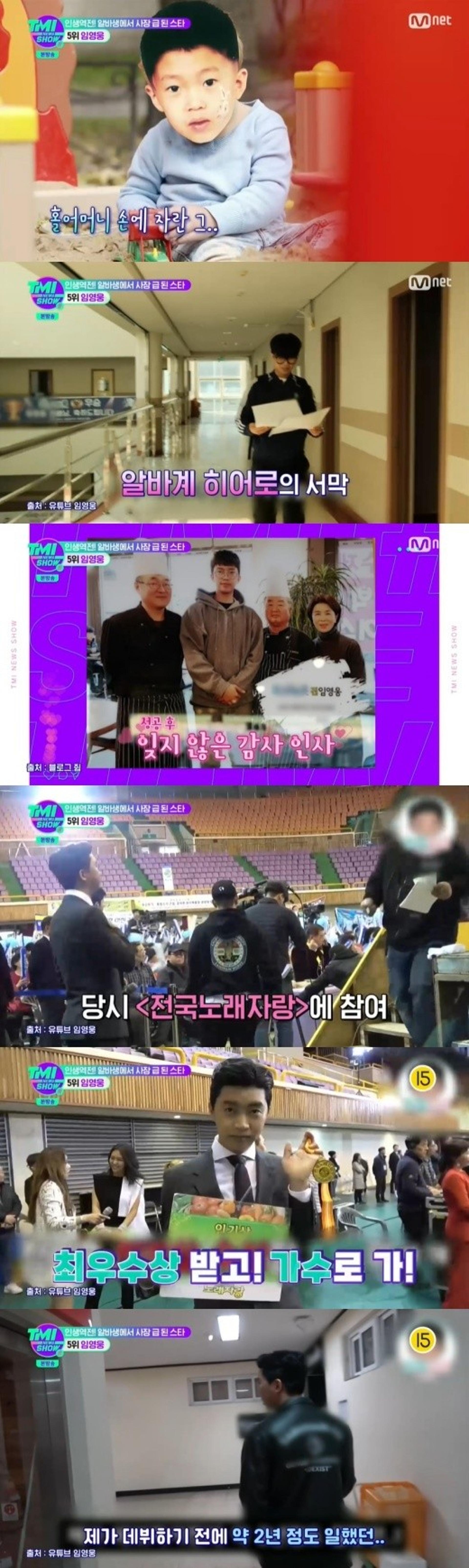 "히어로 클라쓰"… 임영웅, 첫 단독 콘서트 티켓만 27억?