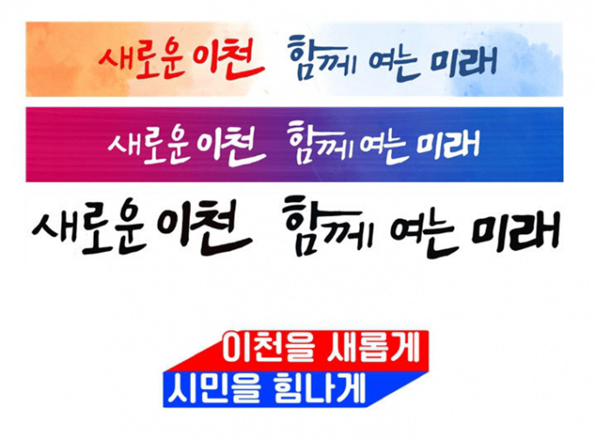 '새로운 이천 함께 여는 미래'…민선8기 이천시 비전 확정