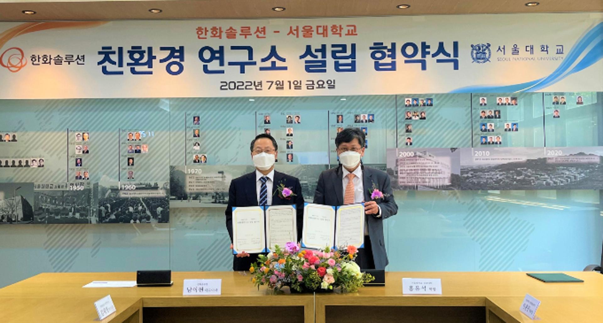 한화솔루션·서울대, 친환경 연구소 설립… 탄소중립 기술 상용화 추진