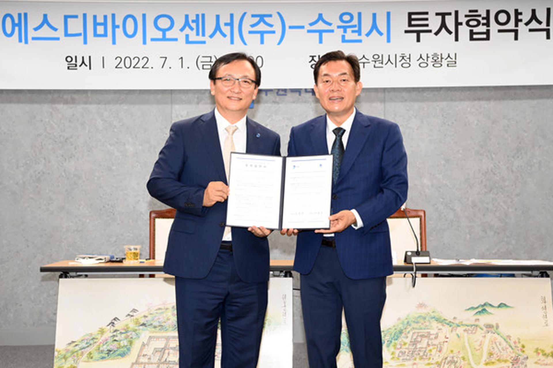 수원시, 에스디바이오센서(주)와 민선 8기 첫 투자협약