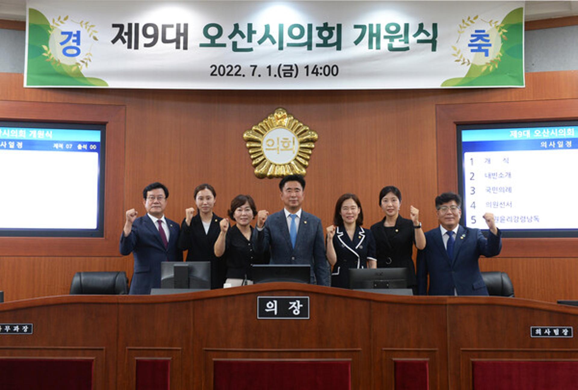 오산시 의회, 전반기 의장에 성길용 의원·부의장에 정미섭 의원