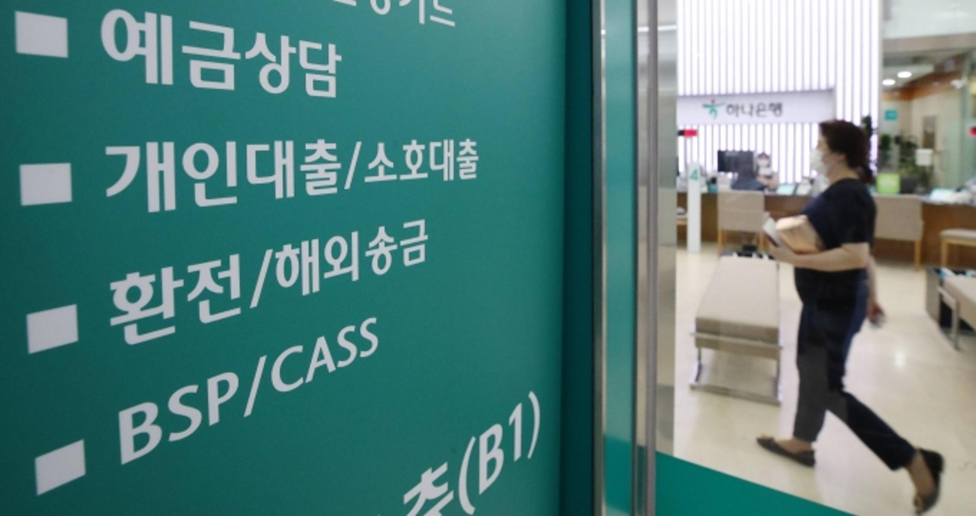 영끌·빚투 이제 끝… 가계대출 반년새 9조원 감소