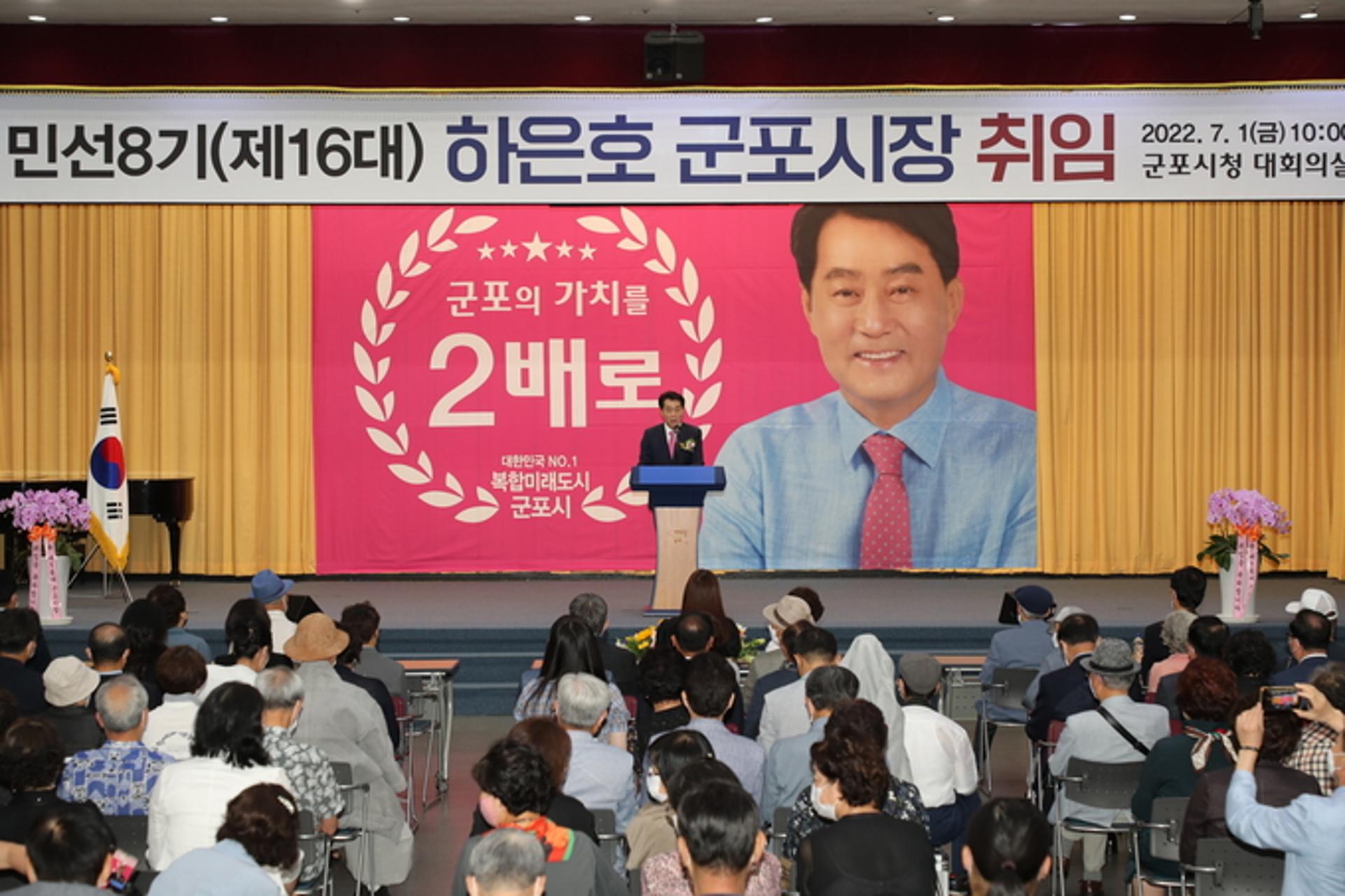 하은호 군포시장, 민선8기 3대 키워드로 '참여·소통·변화' 제시