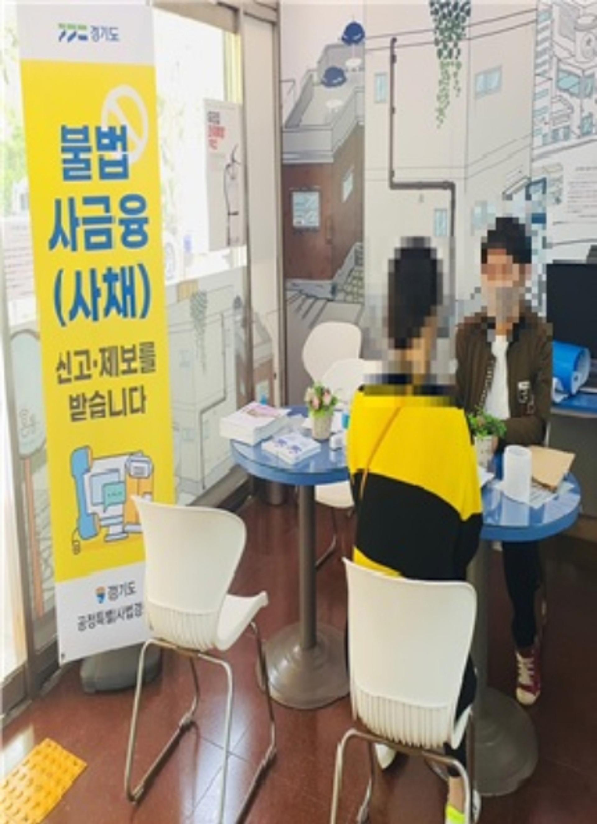 경기도 공정특사경, '불법사금융 피해상담소' 운영… 산업단지·전통시장 14곳 방문