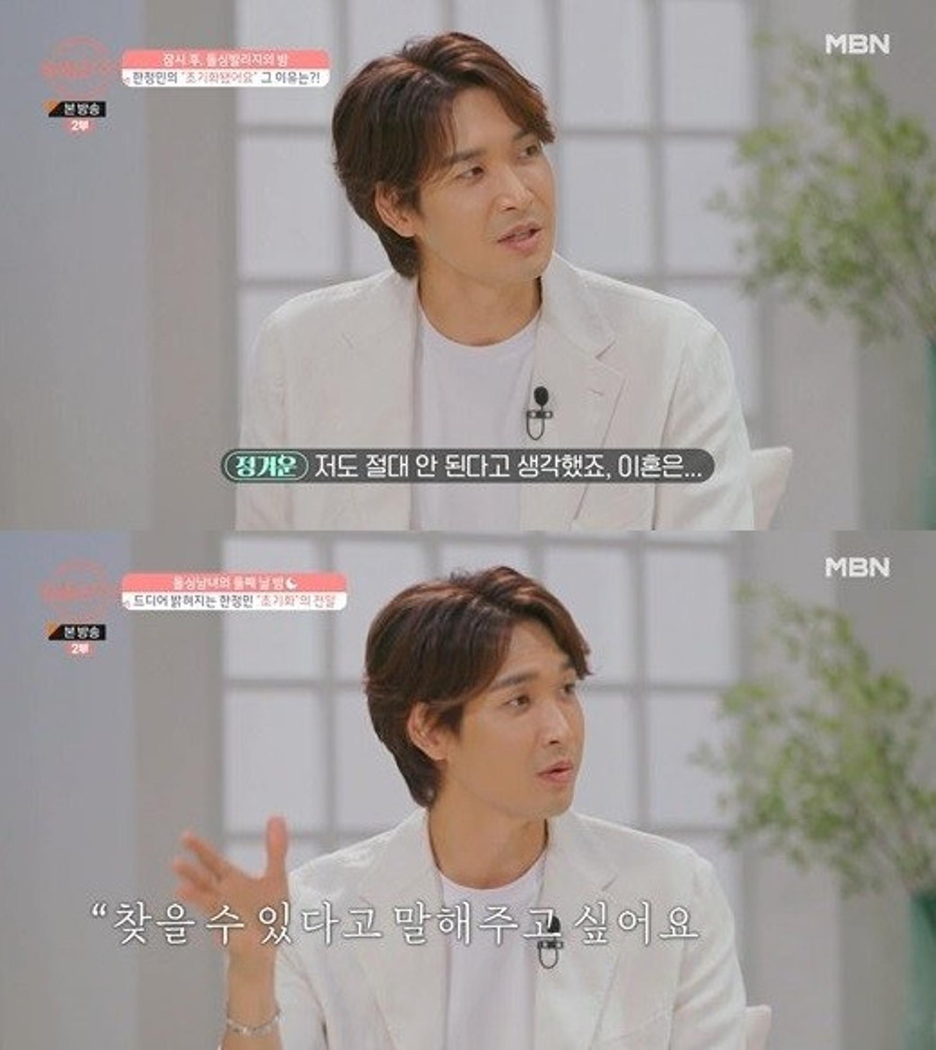"불같은 사랑, 찾을 수 있다"… 정겨운, 이혼 심경