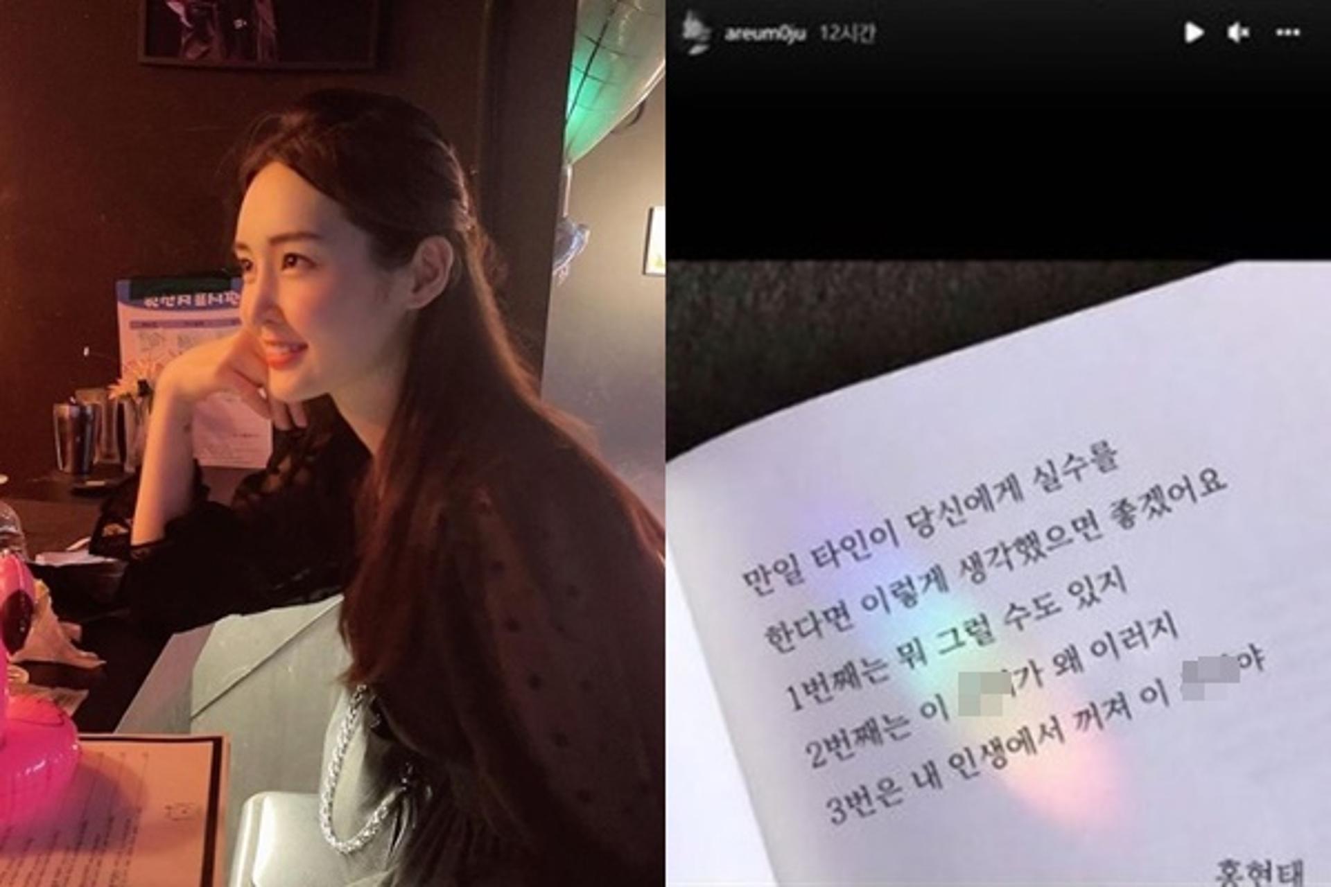 "내 인생에서 꺼져"… 티아라 출신 아름, 분노한 이유