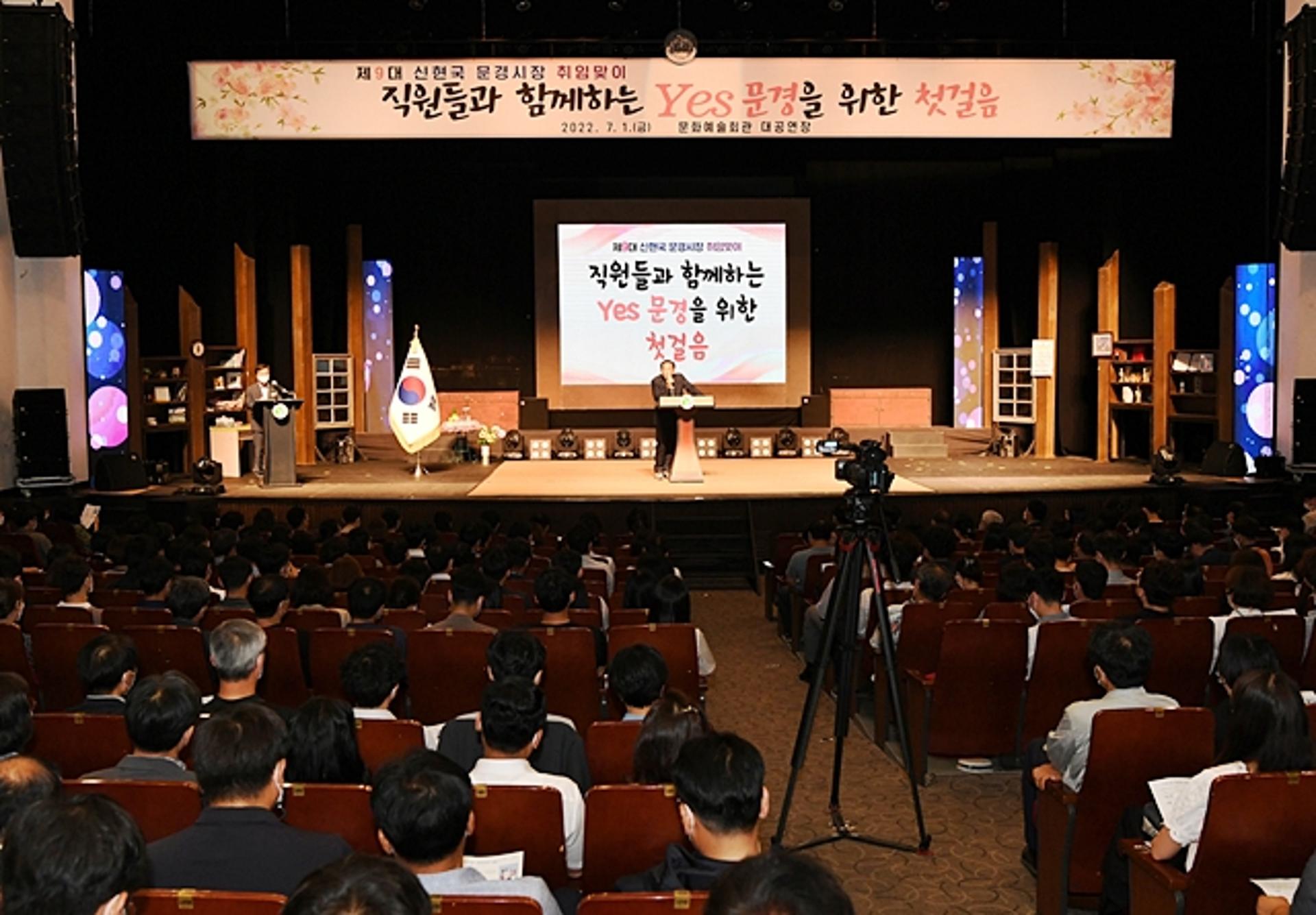문경시 "'YES 문경'…긍정적인 마인드로 스마트하게"